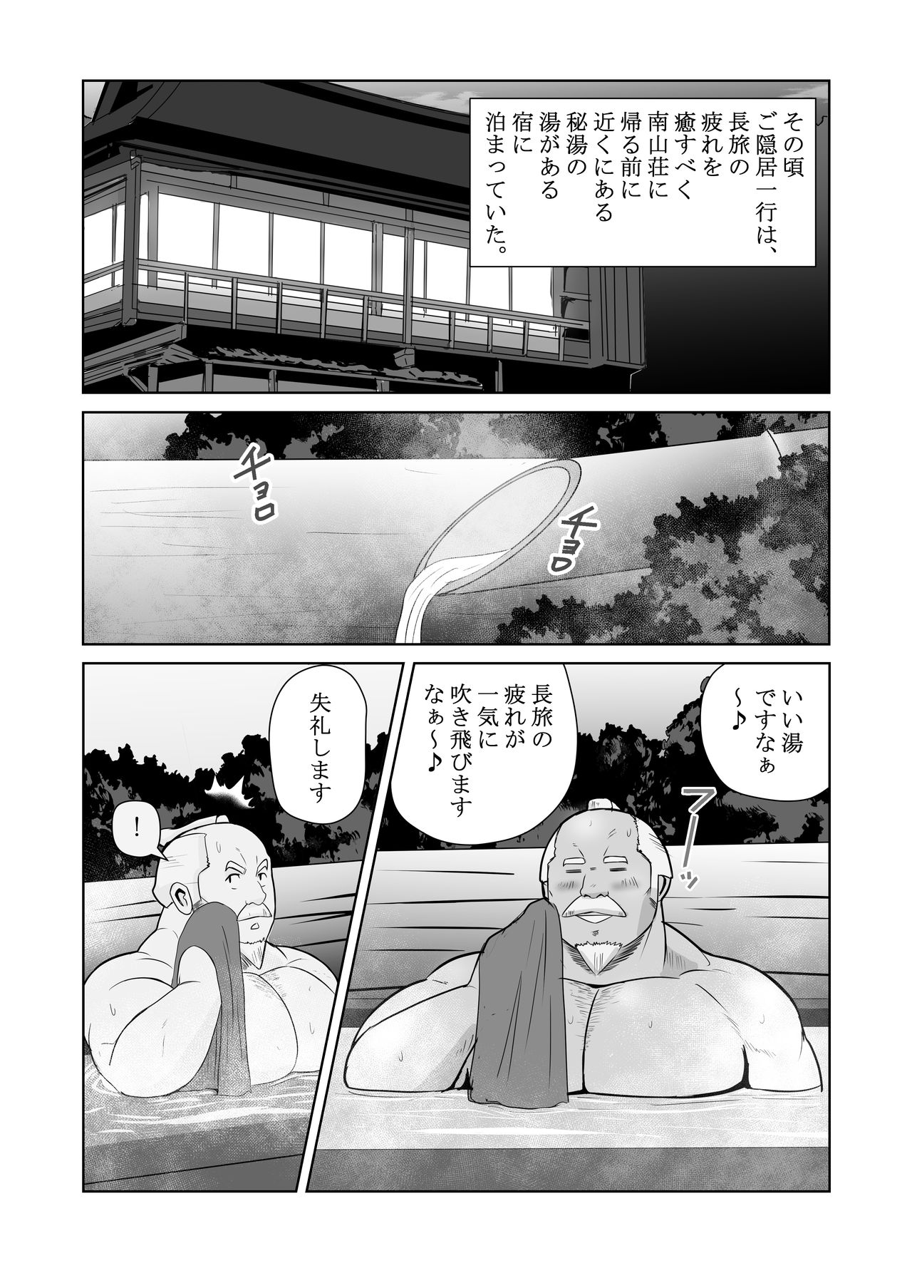 [Otake Nangoku Boys (Otake)] Shin Hachi to Sonogo Ikkou no NENGORO Manyuuki - Hihou Shinobi no Yu page 8 full