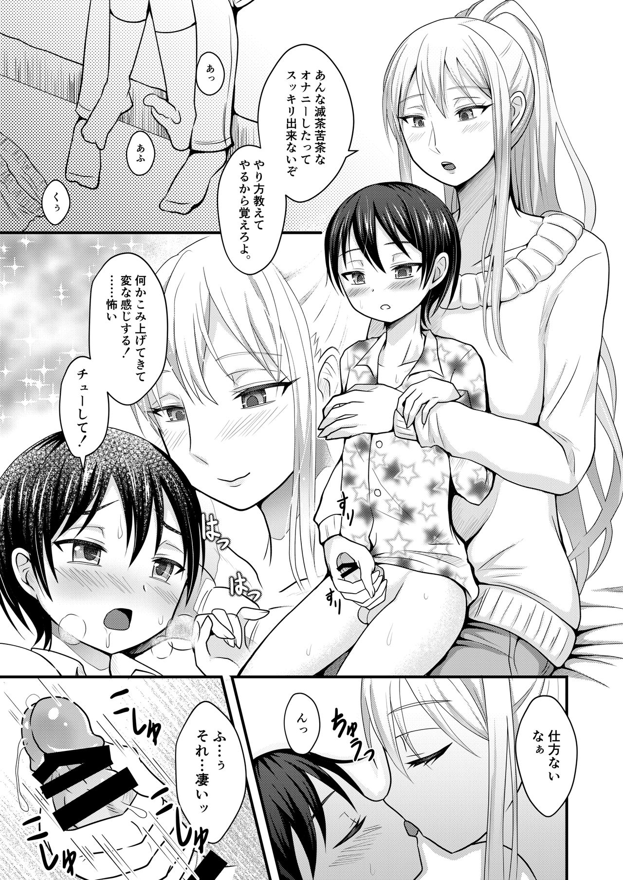 [Shikkoku no Voltecker (EGAMI)] Amaetagari na Otouto wa Onee-chan Banare ga Dekinai [Digital] page 4 full