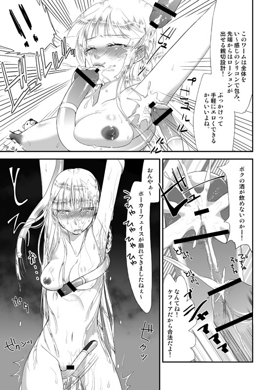 [Rou] 絶望深夜有料生放送 page 12 full