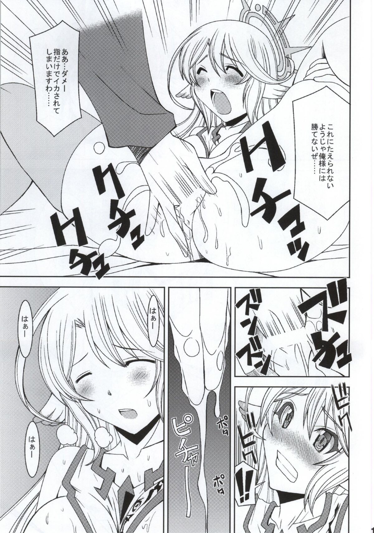 (C86) [Shine no Syoujyo (Hiro)] Kenzen Tenyoku Jibril (No Game No Life) page 8 full