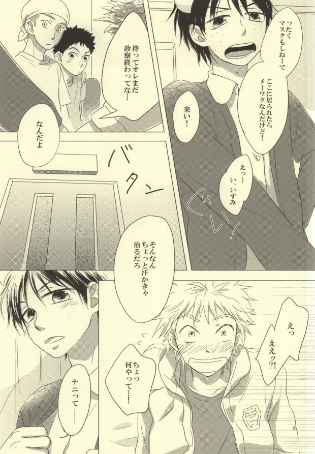 (C78) [CATCH! (Kon Aika)] Byouki ni Nattara (Ookiku Furikabutte) page 4 full