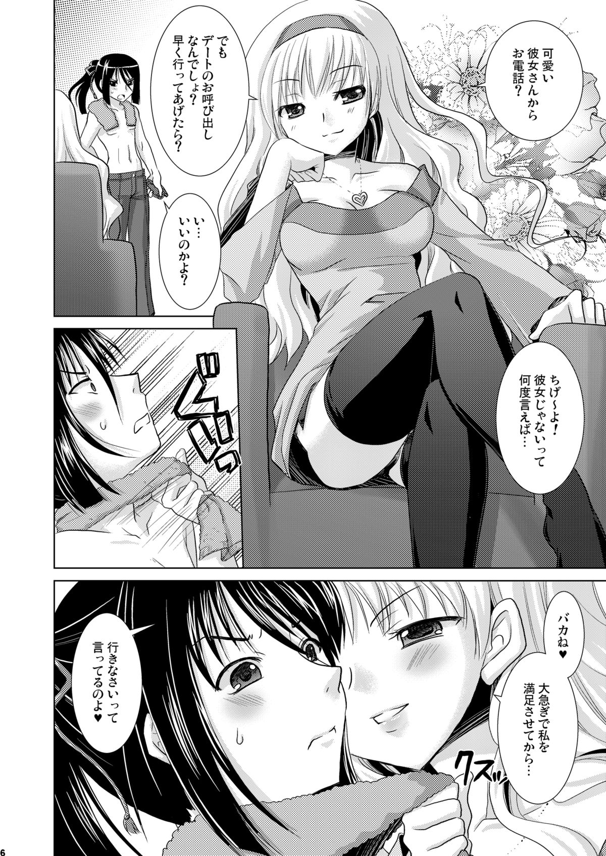 [VENOM (Alto Seneka, Rusty Soul)] Flying Dog (Macross FRONTIER) [Digital] page 5 full