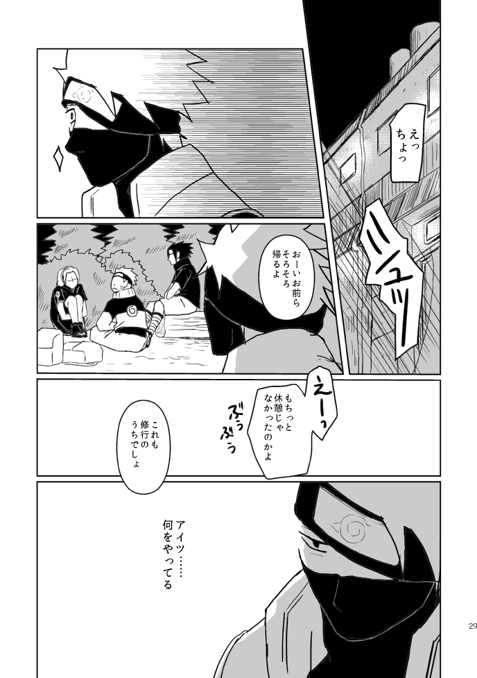[Tsuki no Kakera (ponta)] PANIC WORLD (Naruto) [Digital] page 26 full