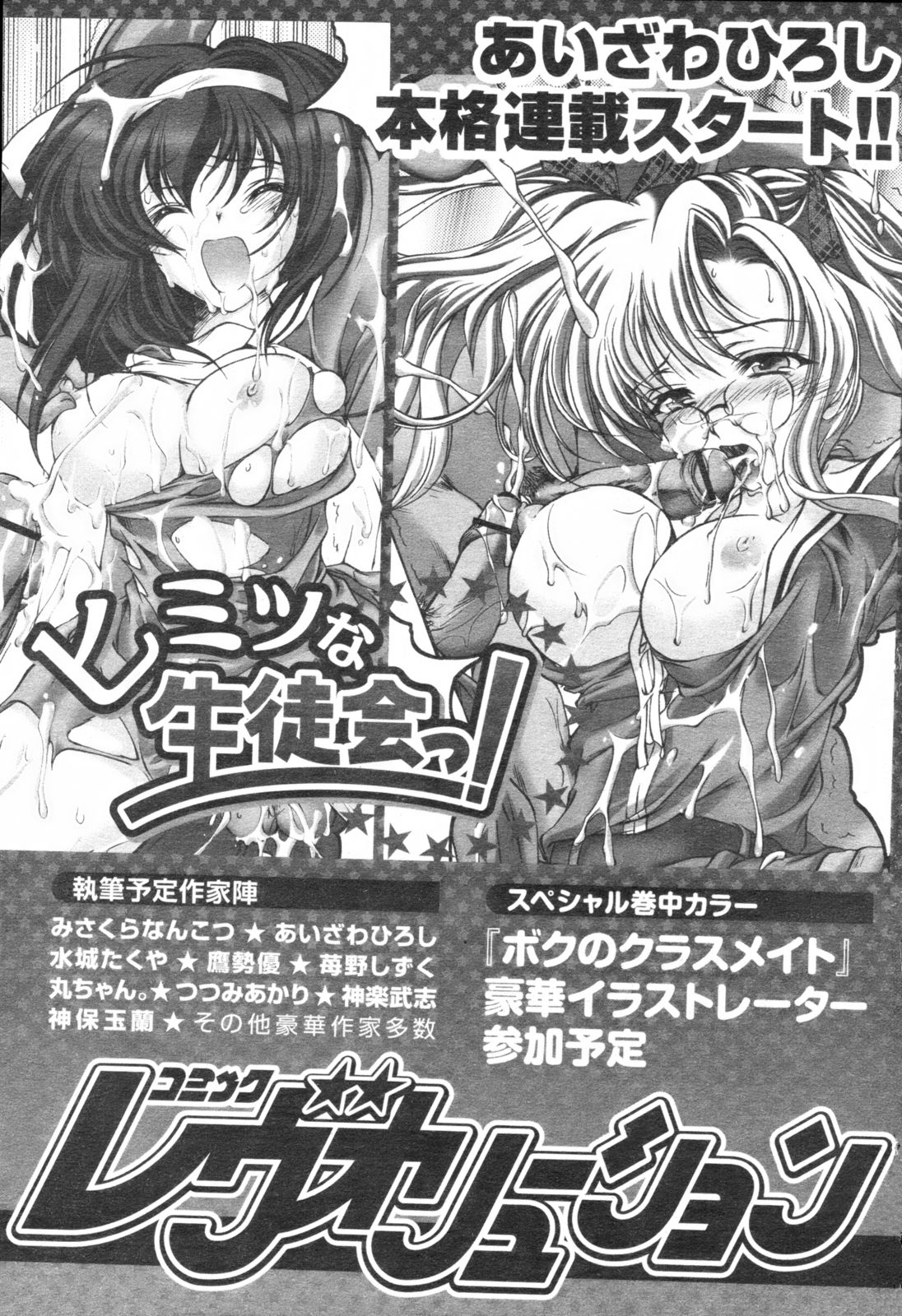 [H-Magazine] Comic Revolution - Vol.001 [2007-05] page 297 full