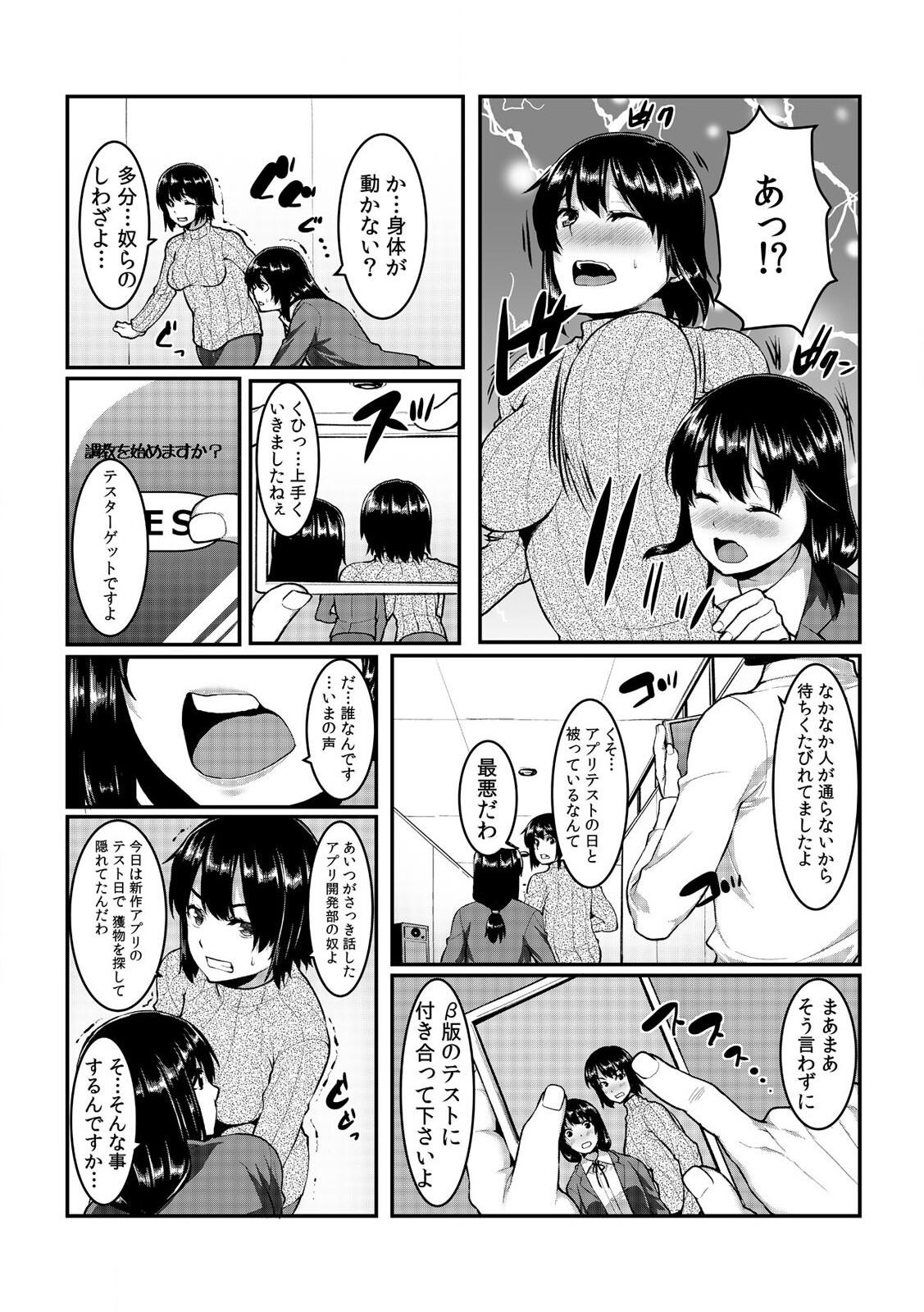 [桐生真澄] タッチで絶頂☆性感ゲームアプリ~タップで突いて、スワイプで発射！~ 1 page 25 full