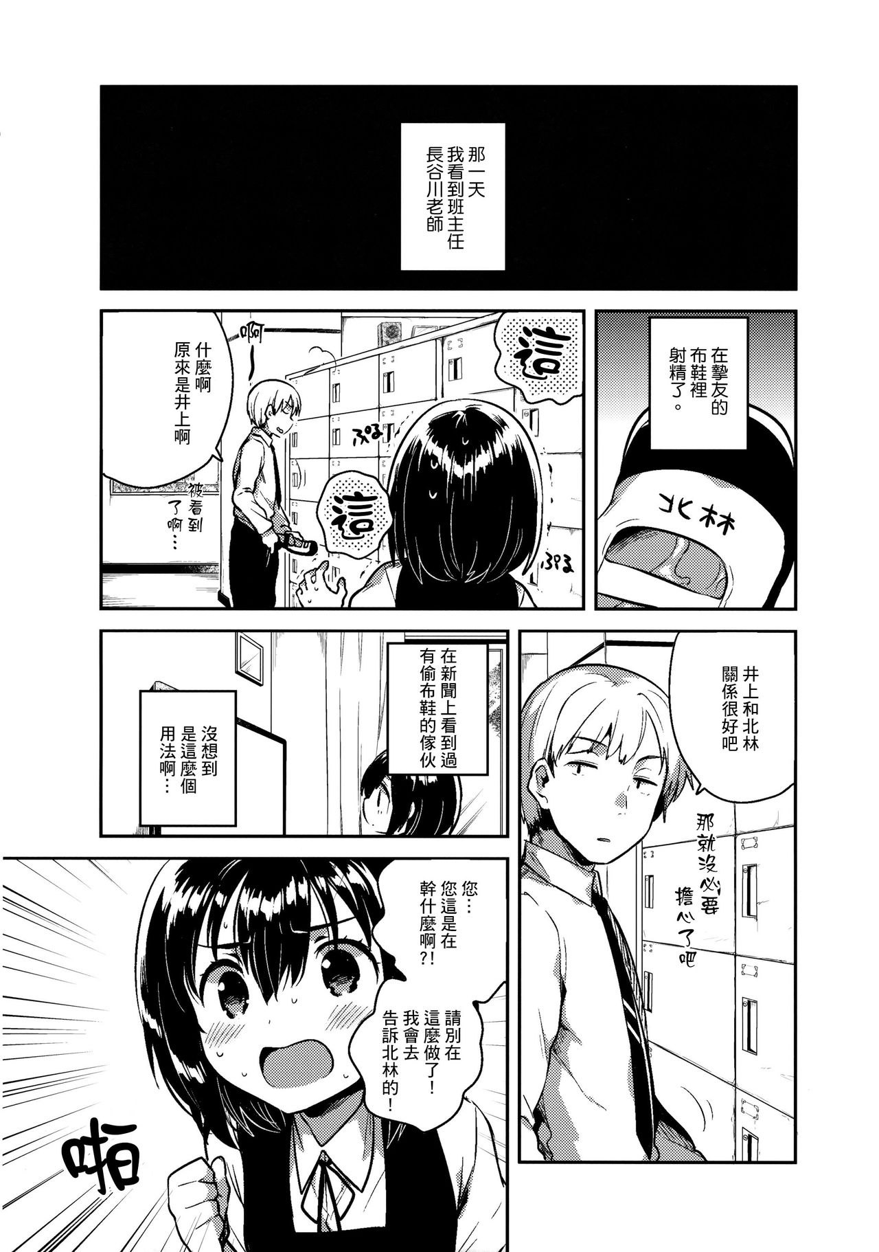 (SC2016 Autumn) [squeezecandyheaven (Ichihaya)] Sensei wa Lolicon de Hentai no Kuzu [Chinese] [CE家族社] page 6 full