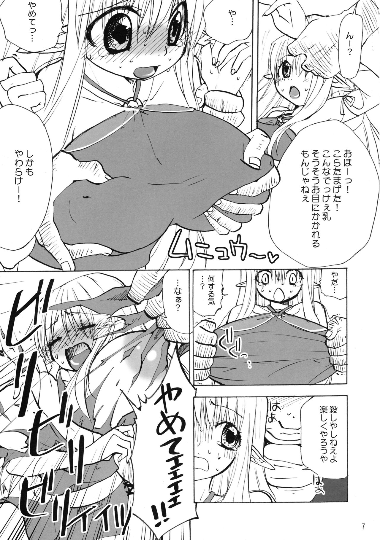 (C73) [KA-MI-NIGHT TOWN (Komori Kiyoka)] Tiffaniafania (Zero no Tsukaima) page 7 full