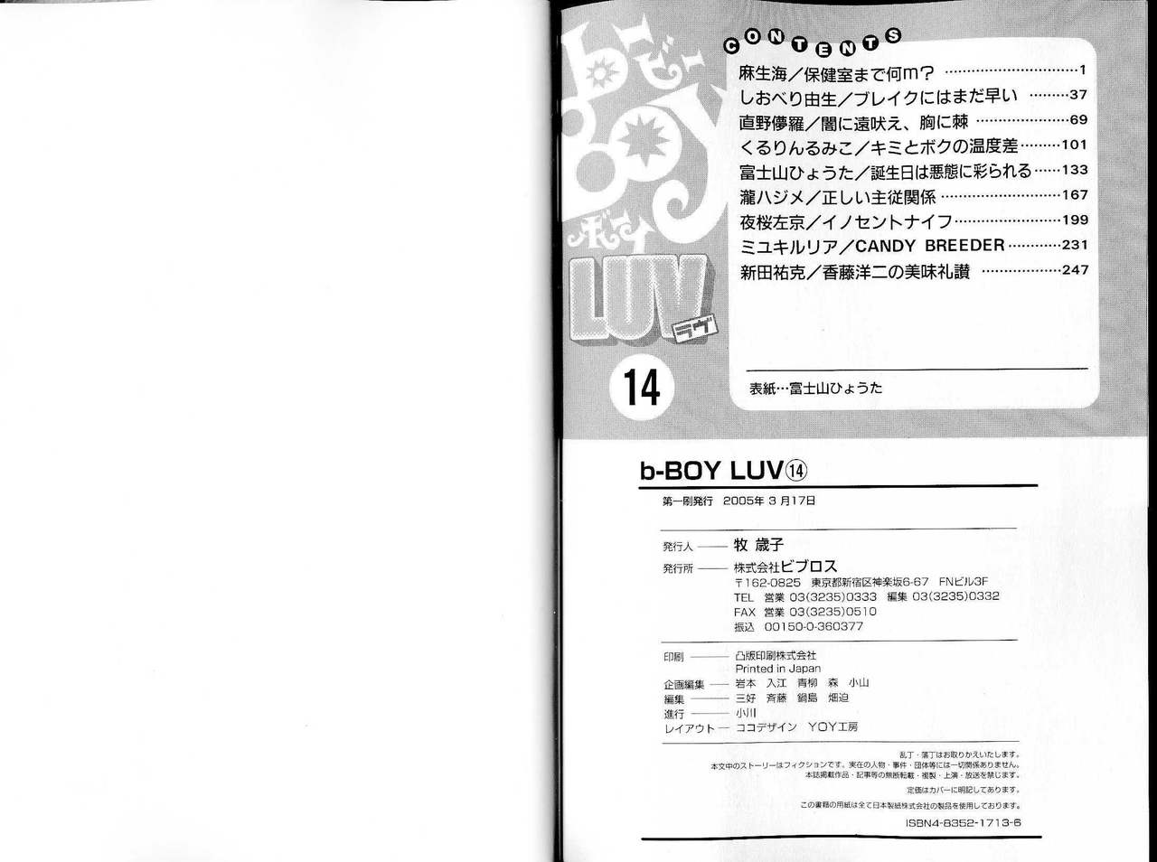 B-BOY LUV 14 敏ビン☆特集 page 144 full