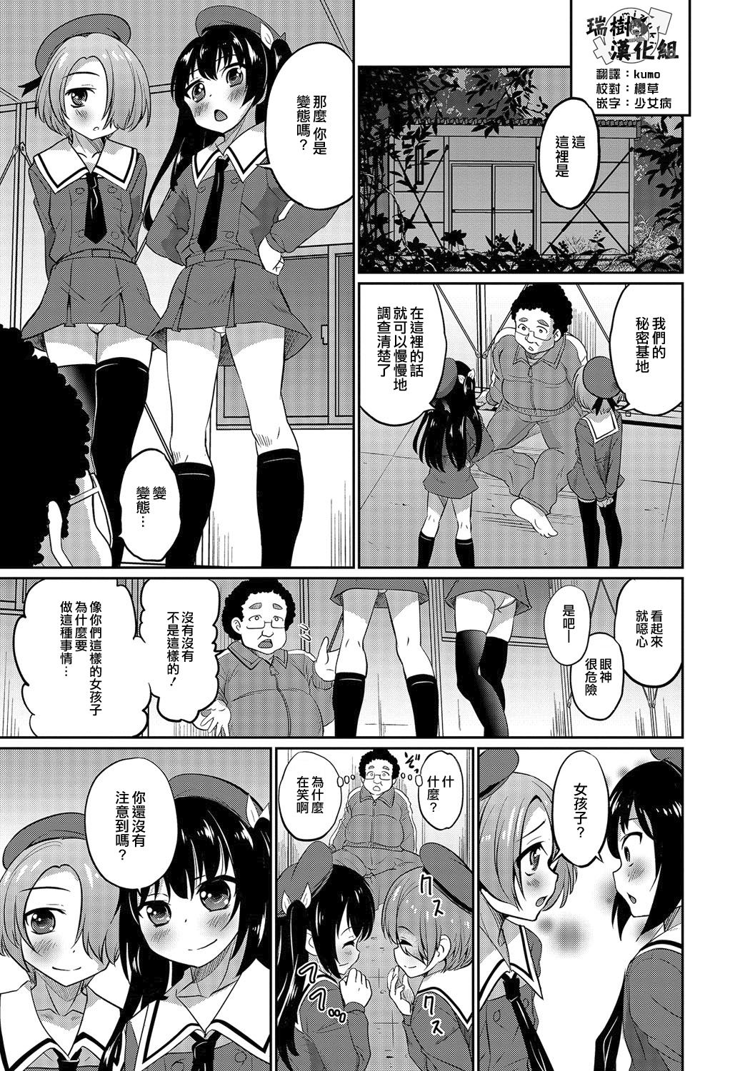 [Hanamaki Kaeru] Futari de Otori Sousa Desu (Otoko no Ko-llection! R Kai) [Chinese] [瑞树汉化组] [Digital] page 3 full