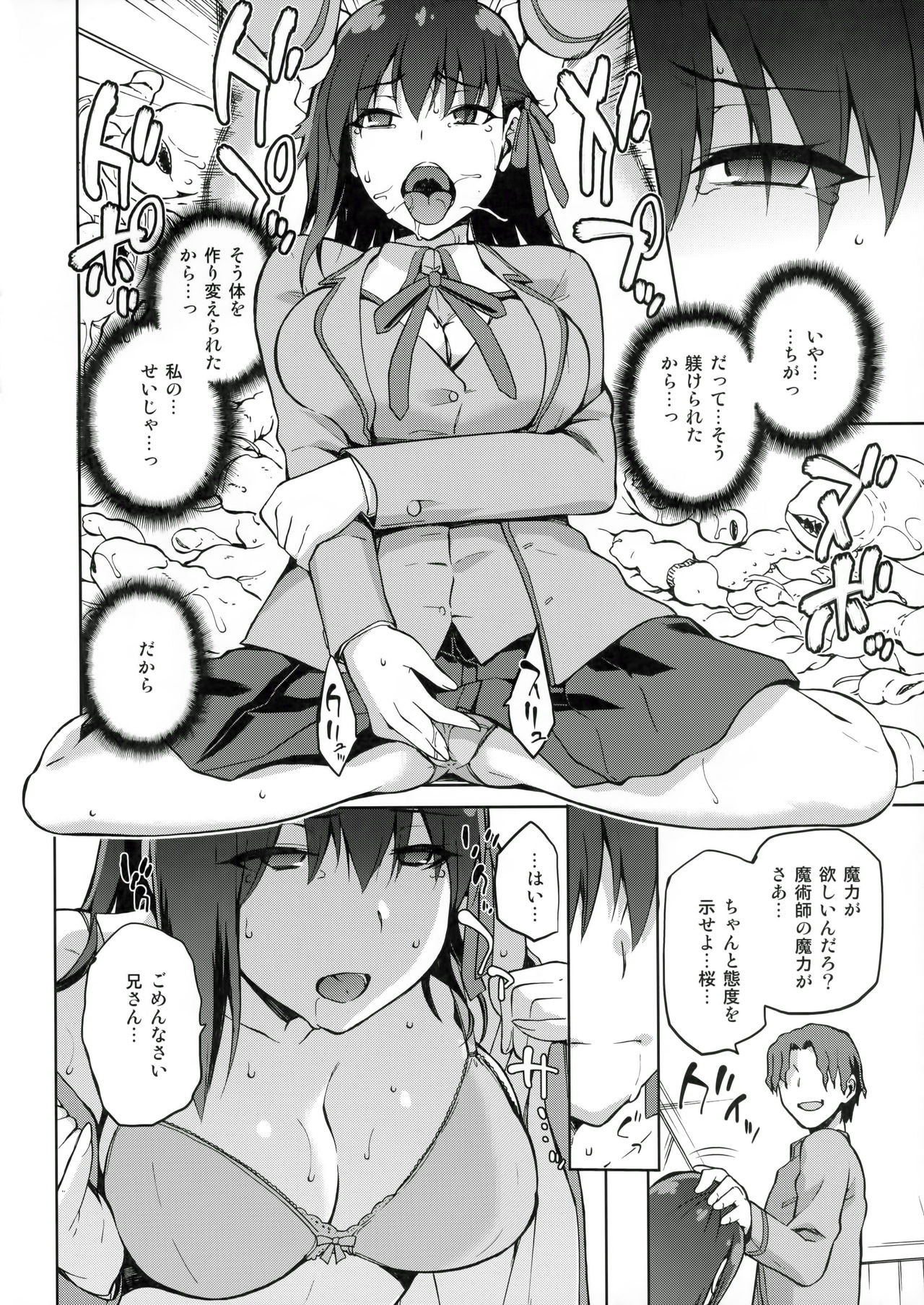 (C91) [Jyouren Kishidan (Kiasa)] Sakura Ori (Fate/stay night) page 11 full
