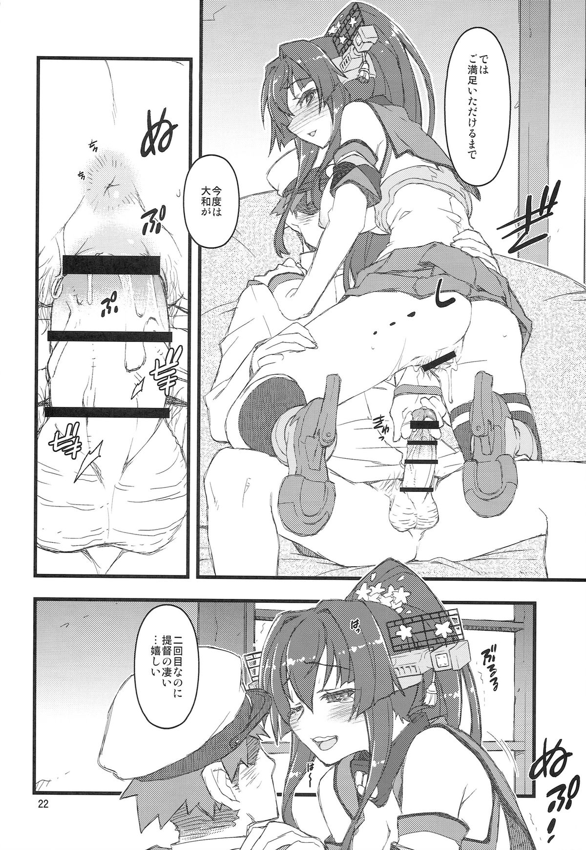 (SC65) [niesox (Tamori Tadaji)] Teitoku Nippou Ni (Kantai Collection -KanColle-) page 22 full