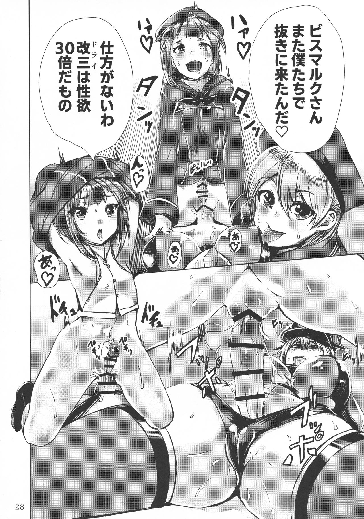 (Houraigekisen! Yo-i! 50Senme&Gunreibu Shuho) [Yakisoba Rengou (Various)] Aratame no Anoko ni Haemashite... (Kantai Collection -KanColle-) page 28 full