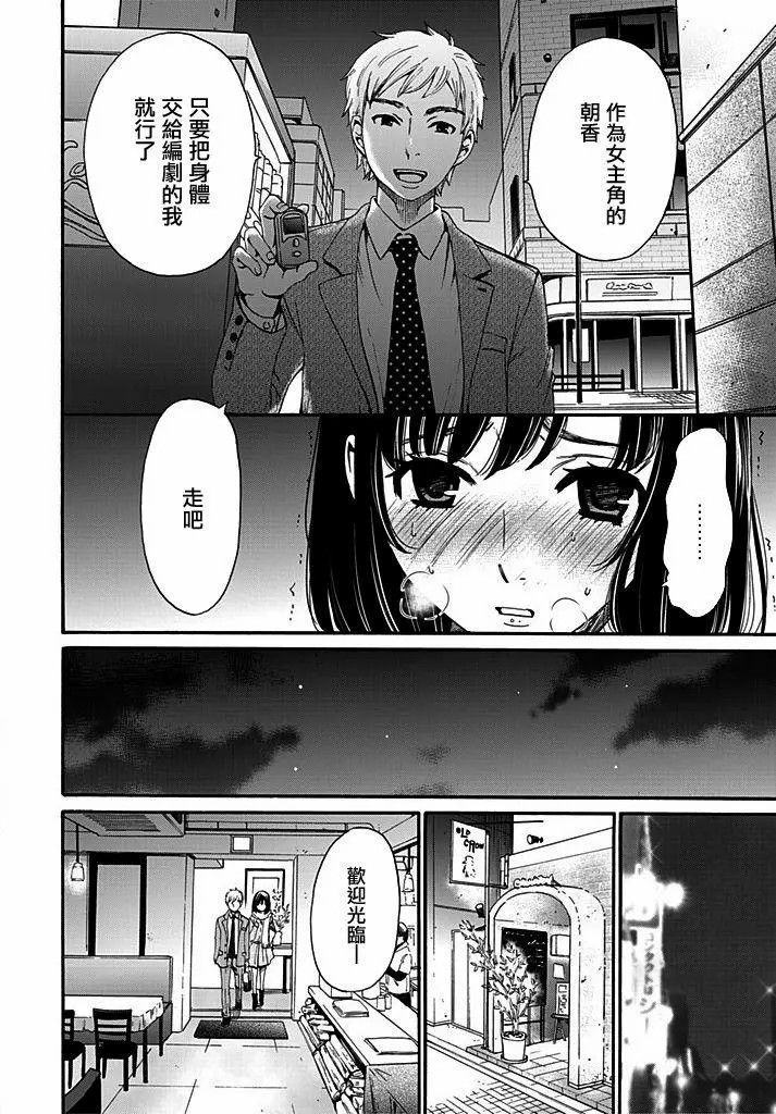 [Gotoh Akira] Netorase Keiyaku | NTR契约 Ch. 10 [Chinese] page 6 full