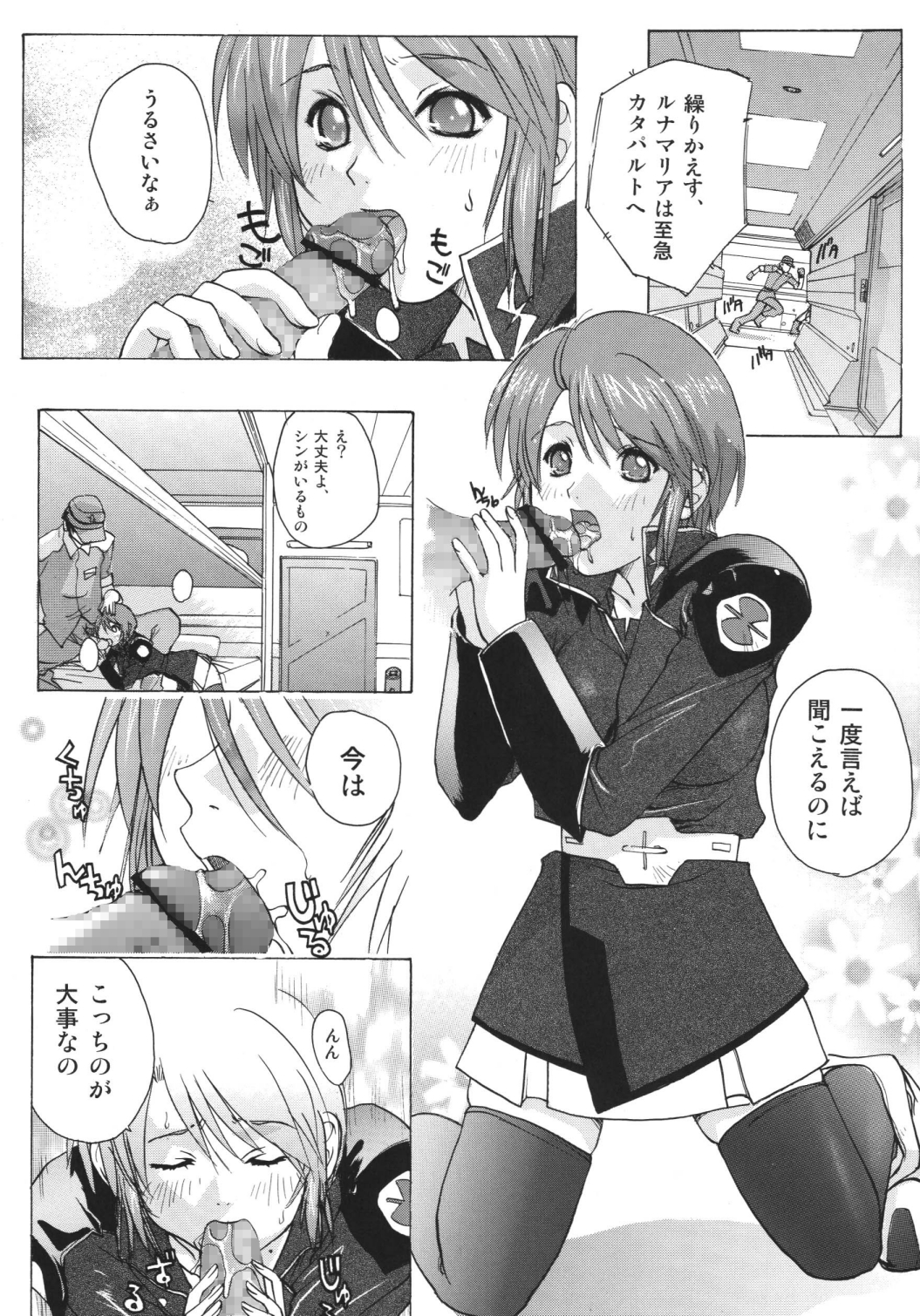 (CR37) [Ucky Labo (Kika = Zaru)] G-SEED Angel (Gundam SEED DESTINY) [Digital] page 4 full