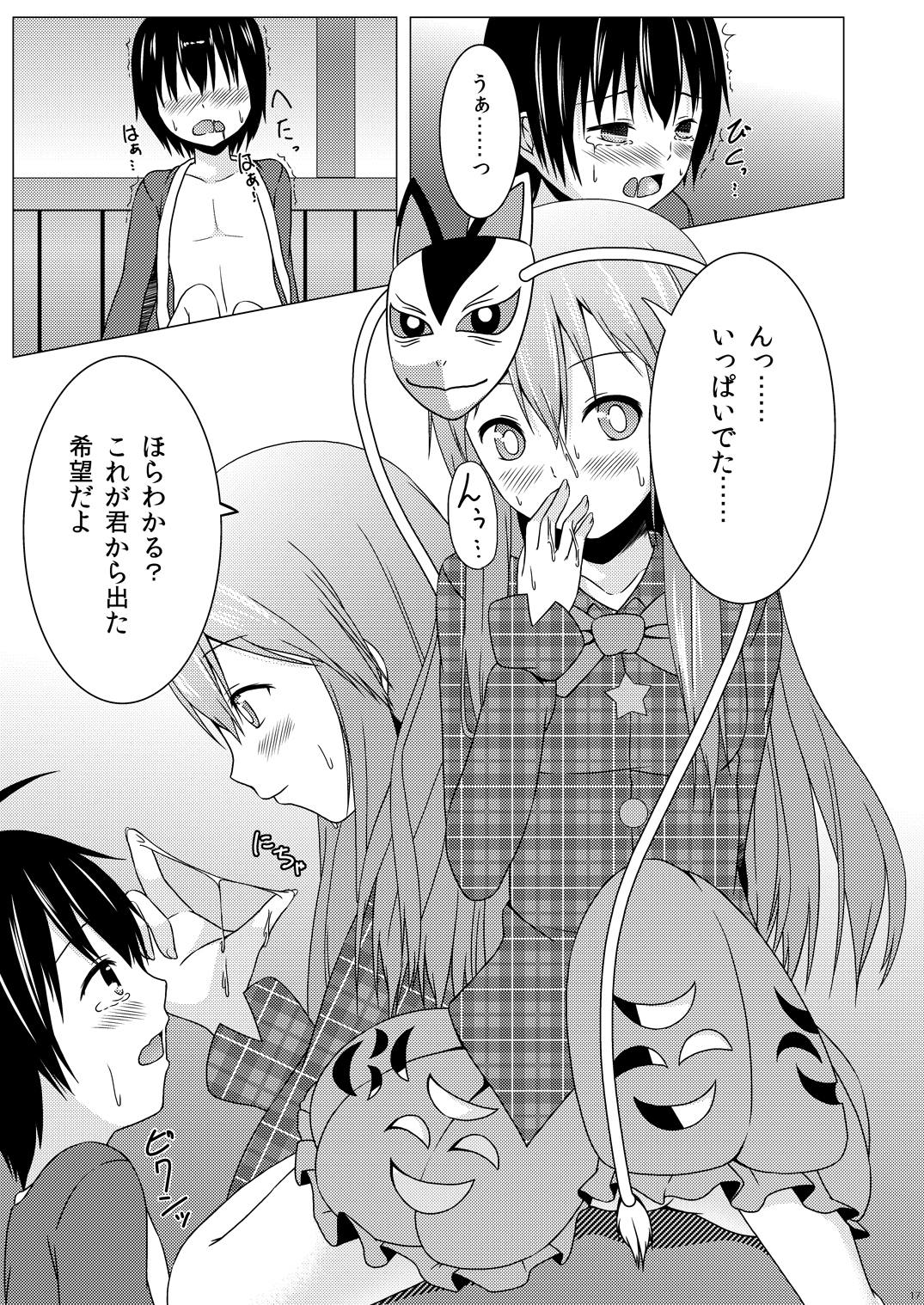 [Idobata Kaigisho (Fried)] Heartcatch Kokoro-chan (Touhou Project) [Digital] page 16 full