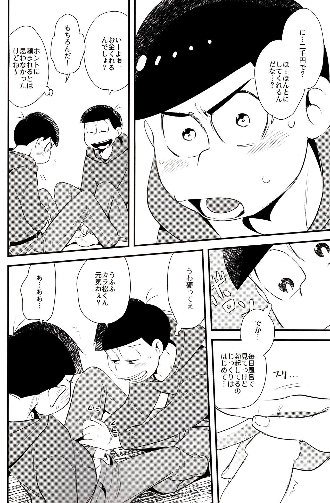 (Kahou wa Nete Matsu 23) [H2CO3 (Tansan)] Onii-chan wa Uritai!! (Osomatsu-san) page 4 full