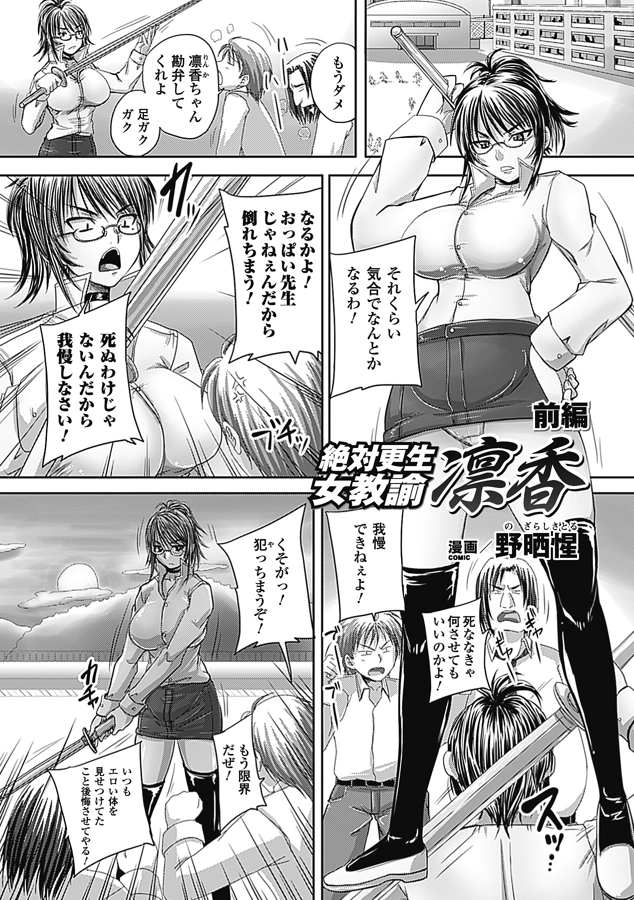 [Nozarashi Satoru] Zettai Kousei Onna Kyouyu Rinka [Digital] page 1 full