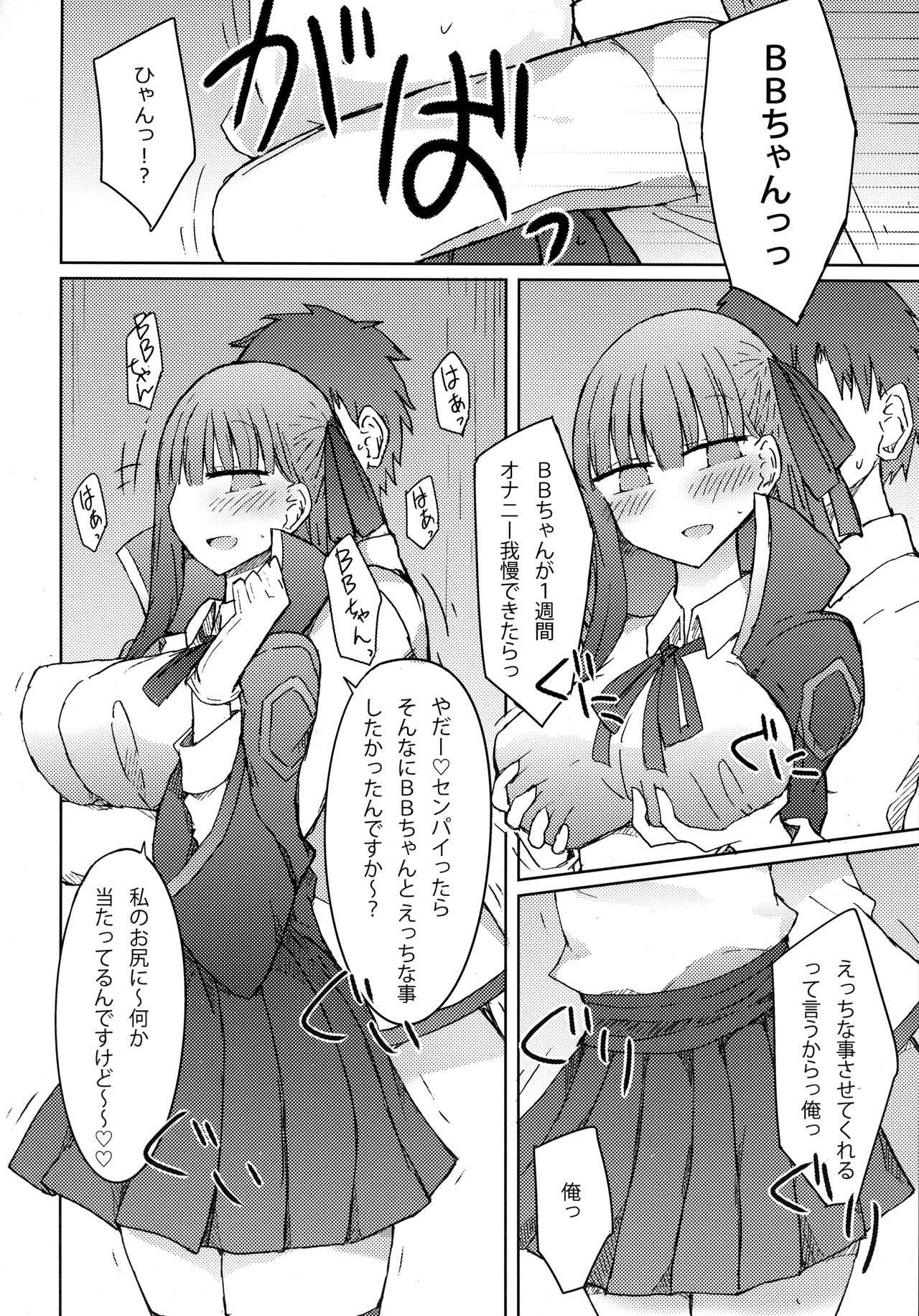 (C92) [Nijiiro Suisho (Nanashiki)] BB-chan no Amaama!? Shasei Kanri Book (Fate/Grand Order) page 3 full