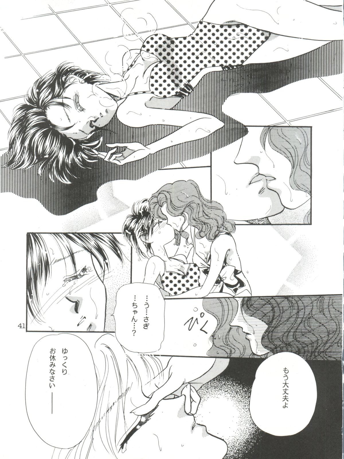 [Ayakashi no Sanshimai (Various)] Ami Non Stop (Bishoujo Senshi Sailor Moon) page 41 full
