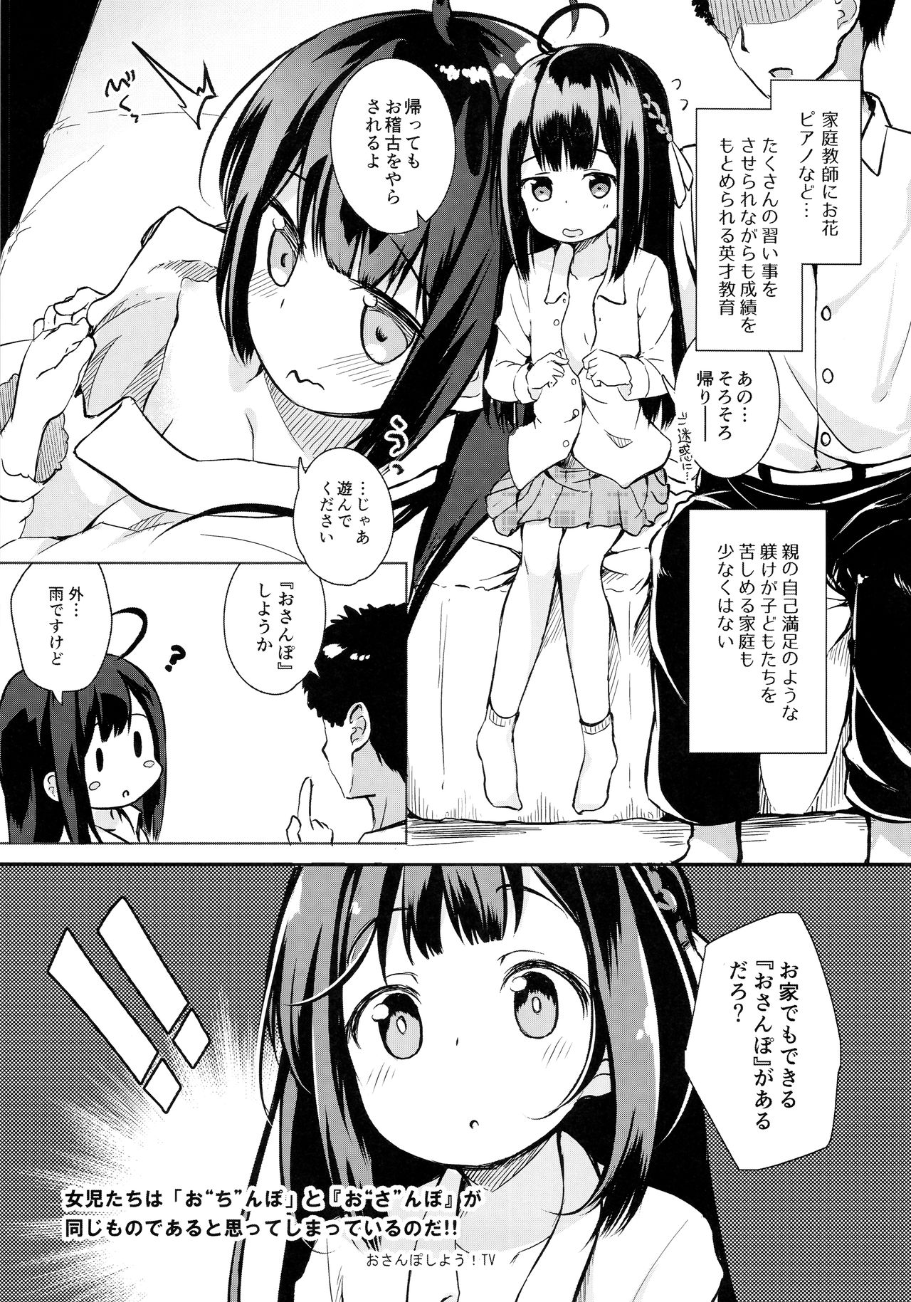 (C95) [AQUA:VER (Pirason)] Osanpo Shiyou! Kanade Hen page 4 full