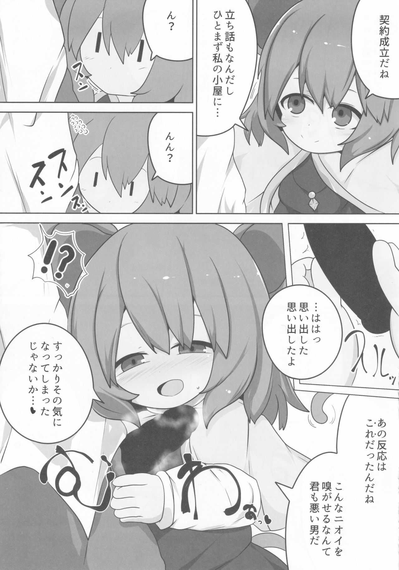 (Reitaisai 16) [Mugicha. (hans)] Onkuchi Seirensen (Touhou Project) page 5 full
