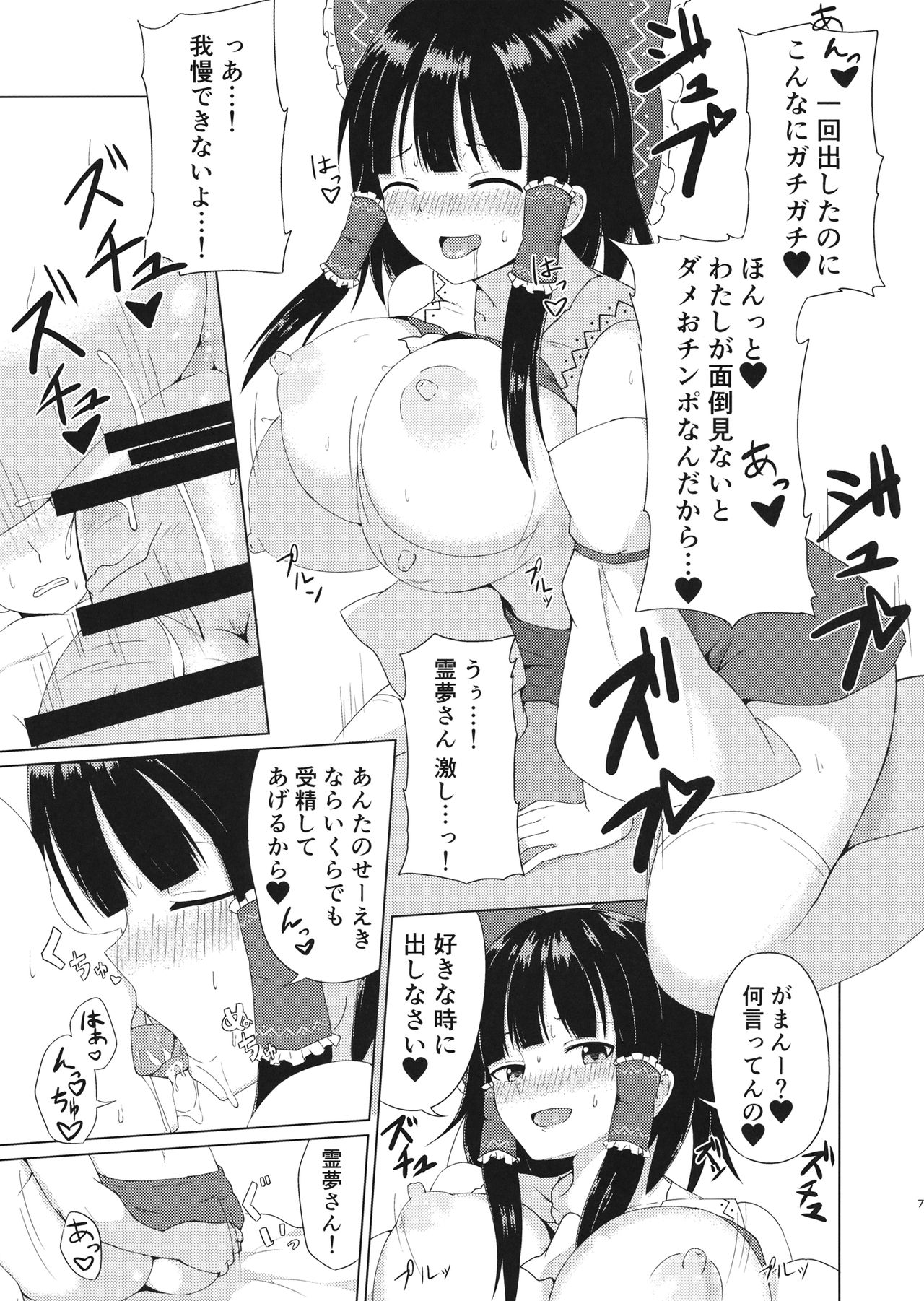 (Shuuki Reitaisai 4) [Green tea Lab (midarin)] Hakurei Jinja no Ecchi na Miko-san - Hakurei Shrine's sukebe maiden (Touhou Project) page 7 full