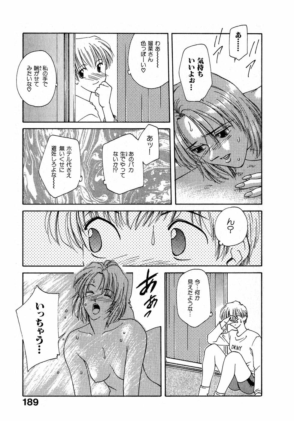 [Nagashima Hatsumi] LITTLE SISTER 2 page 192 full