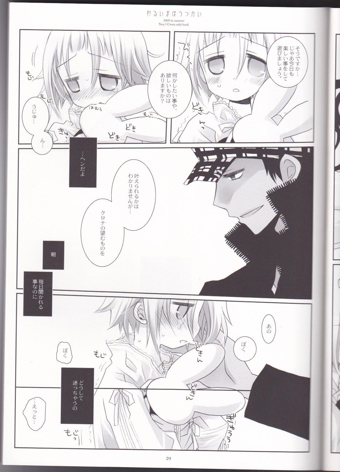(C76) [CHRONOLOG (Sakurazawa Izumi)] Warui Mahoutsukai (Soul Eater) page 29 full