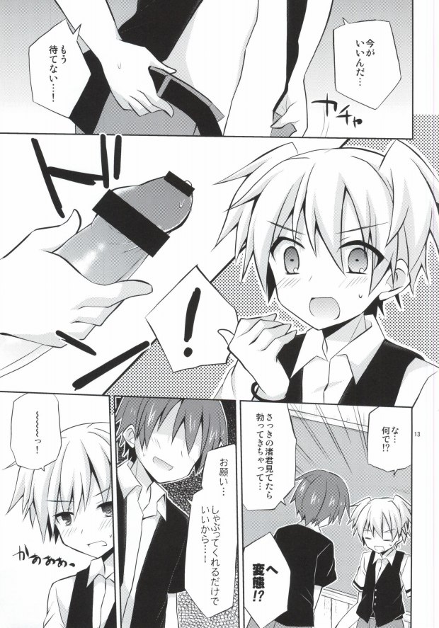 (C86) [Mimoton (Mimoton)] Nagisa-kun Ketsuboushou (Ansatsu Kyoushitsu) page 10 full