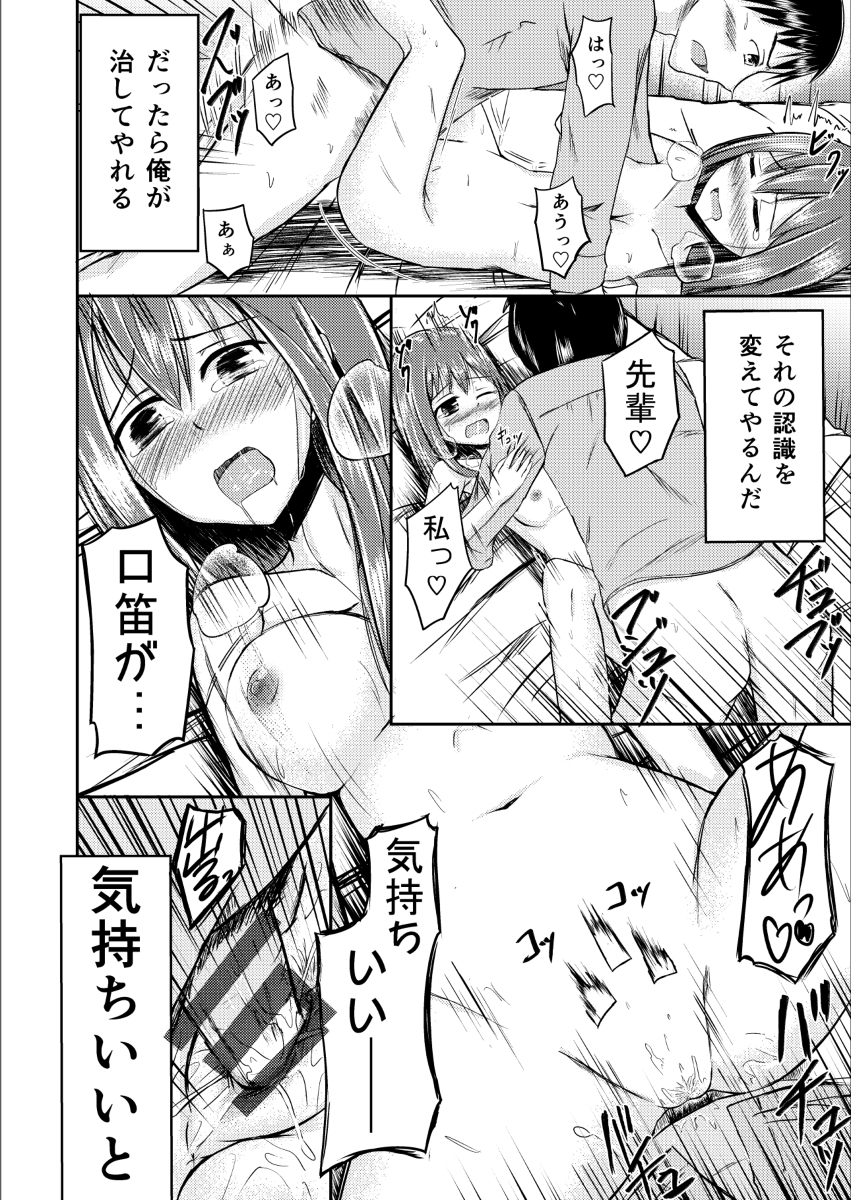 [Rorioiru] Kuchibue Kyoufushou o Kofufuku Shitai!! page 16 full