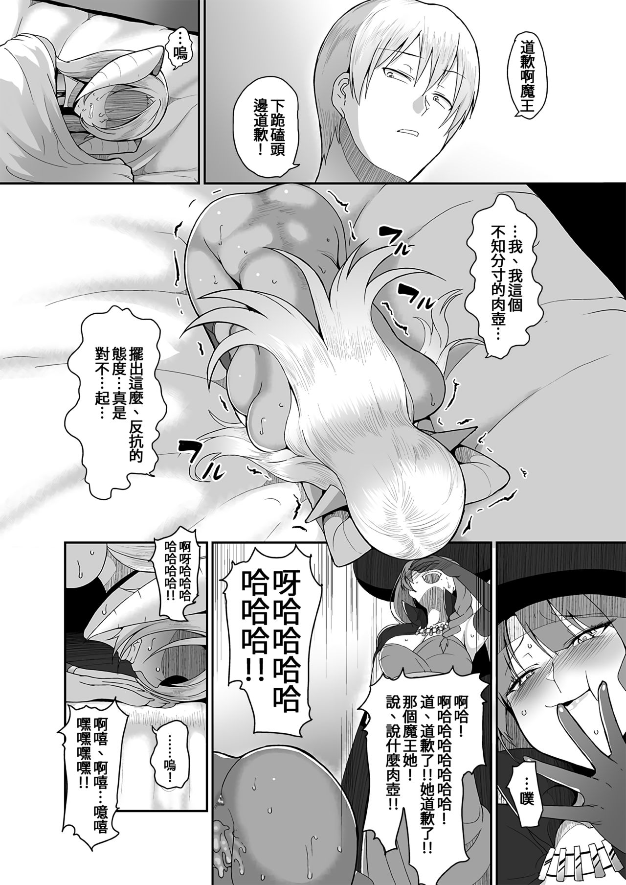 [B.B.T.T. (Yamamoto Zenzen)] Reizoku Maou II [Chinese] [Digital] page 21 full
