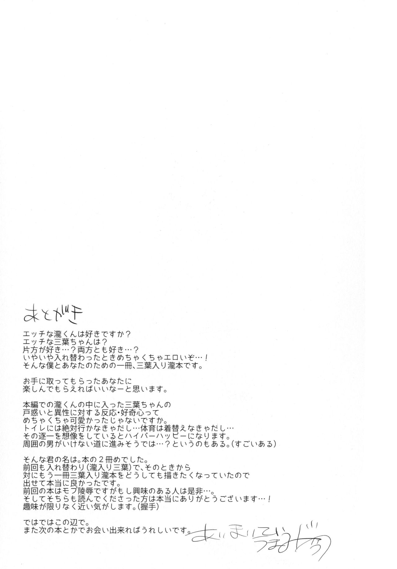 [Aimaitei (Aimaitei Umami)] Watashi no Yume ga Owaru made. (Kimi no Na wa.) [English] [mysterymeat3] [Digital] page 25 full