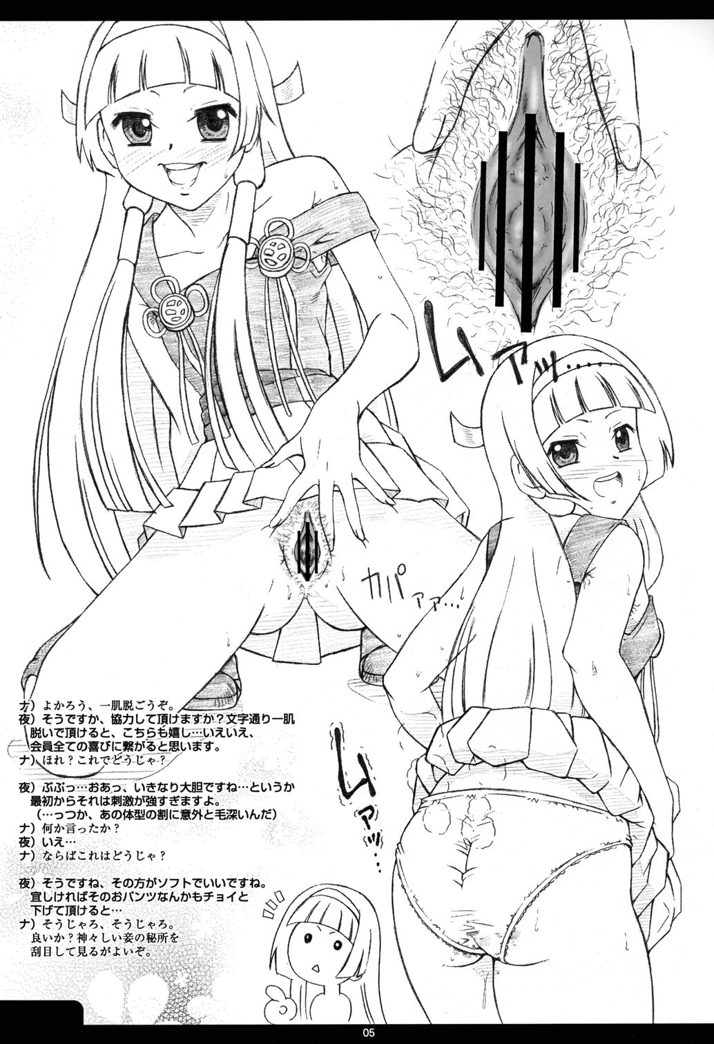 (C75) [SakuSakuSakuchan (Yoroshiku Tarou)] Nagi-sama OO shashinshou (Kannagi) page 4 full