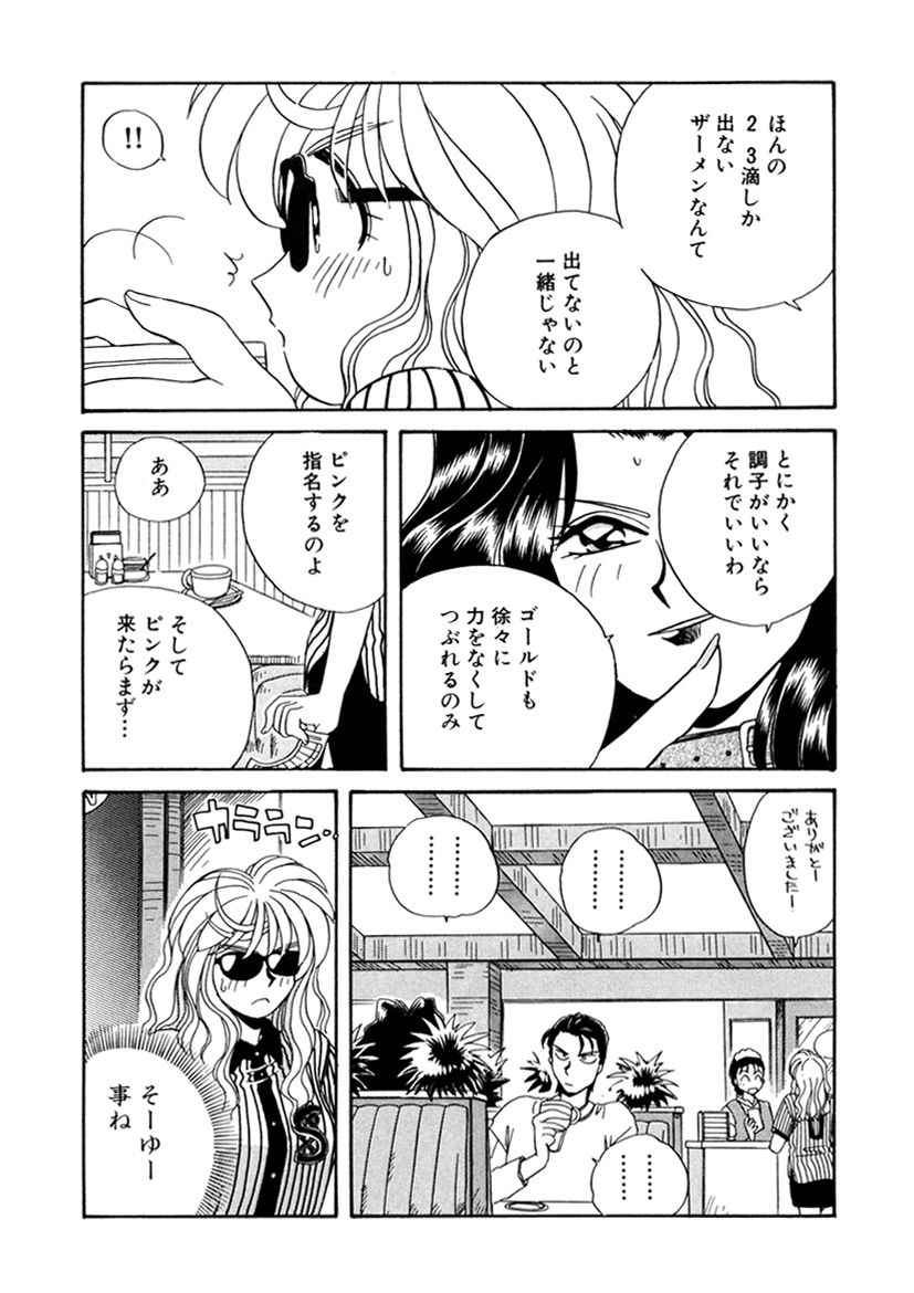 [うにぁぼ] ＰＩＮＫちゃんＶ２＜ハッピーソープランド！＞ch 16-28 page 252 full