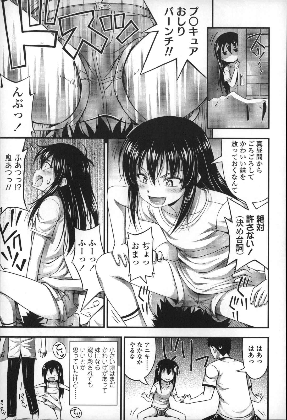 [Noise] Short Pants no Onnanoko no Hatsuiku ga Yosugiru Ken ni Tsuite page 30 full