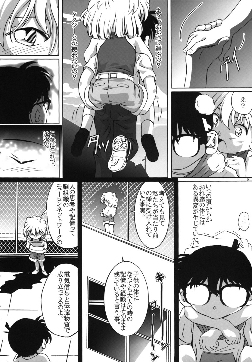 (C64) [Studio Empty (Nishi)] Shelley's U2 - Shelley-san no Yuuutsu (Detective Conan) page 5 full