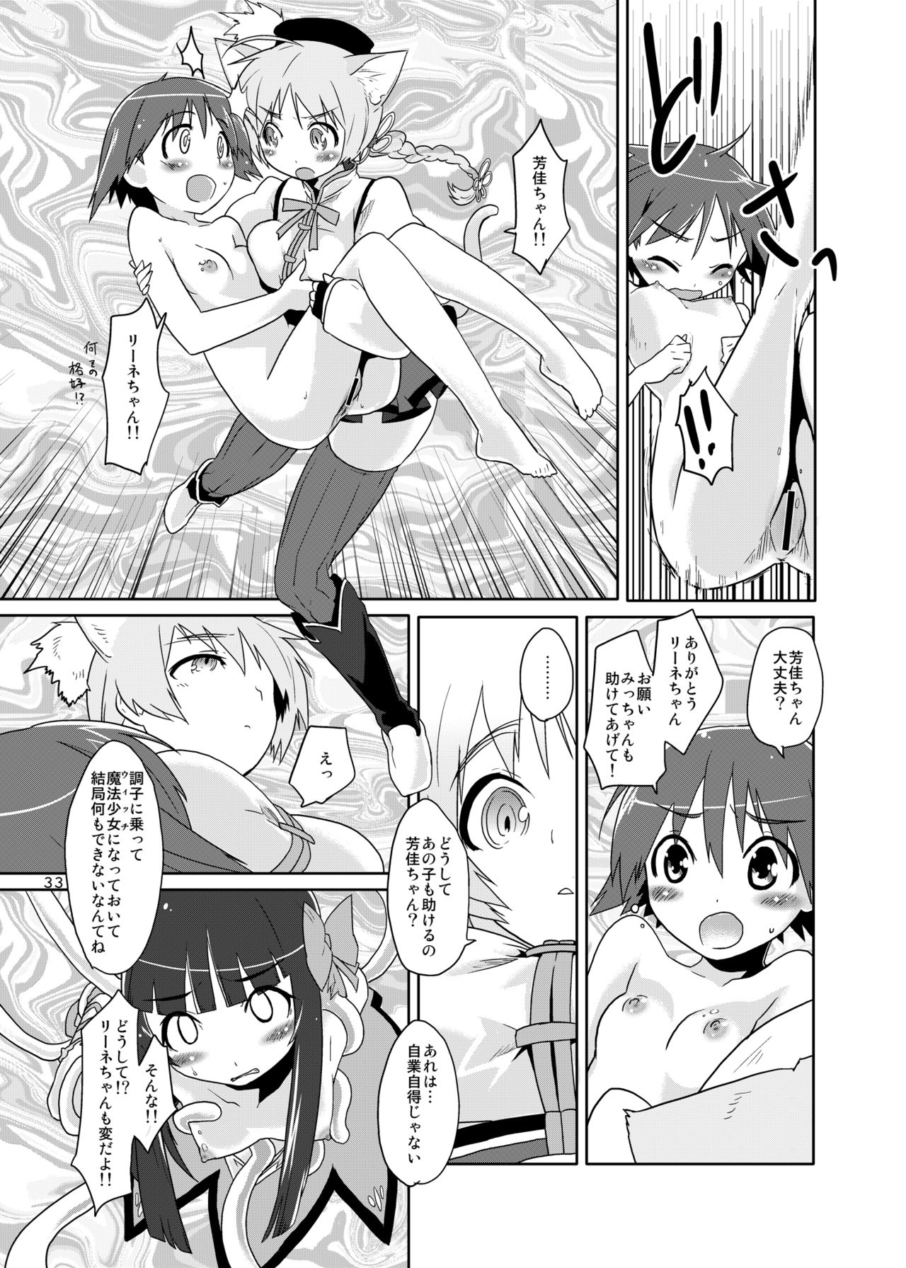 [Peθ (Mozu)] The First Package (Strike Witches) [Digital] page 33 full