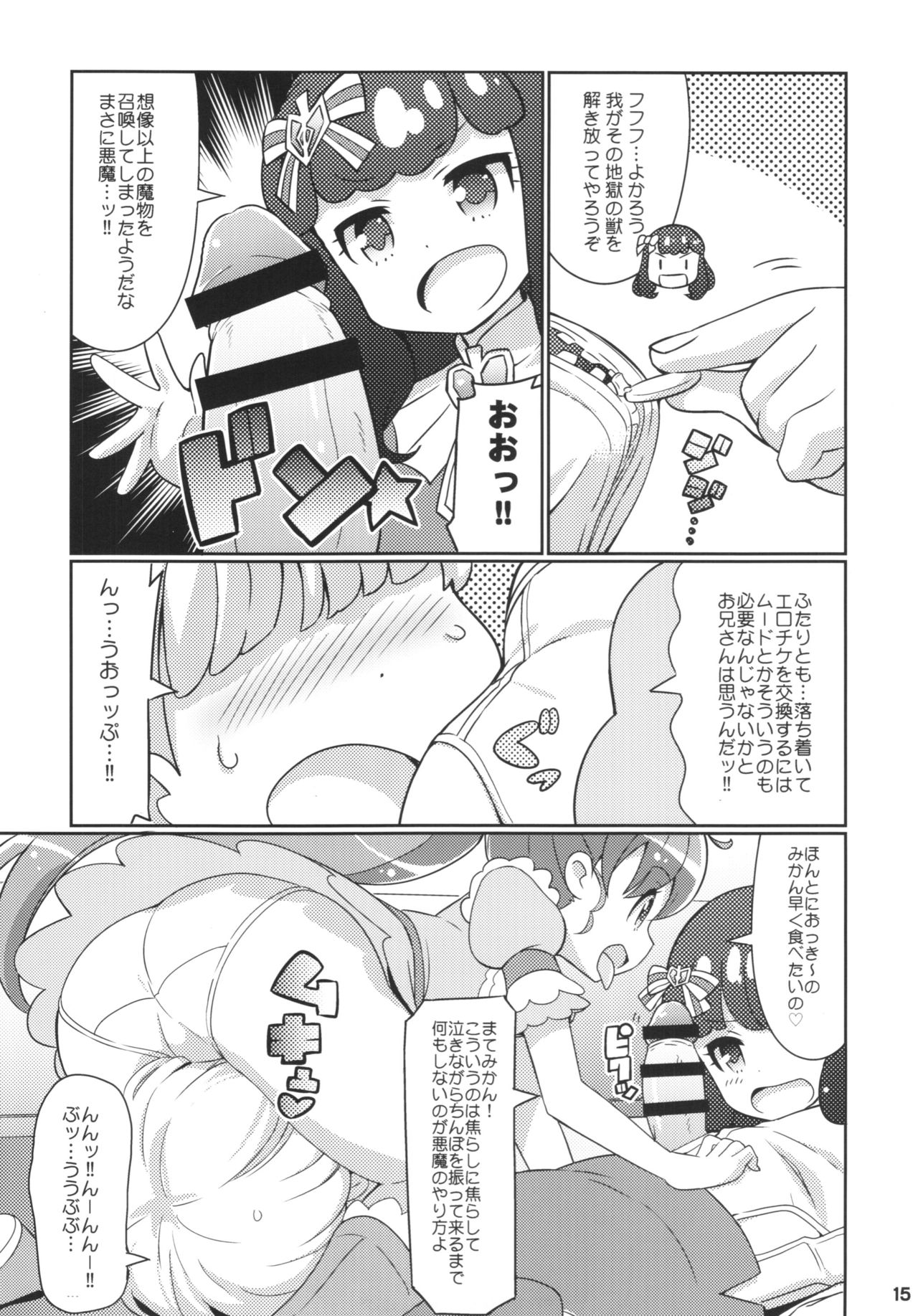 (C88) [Etoile Zamurai (Yuuno)] Sukisuki-Aromageddon (Pripara) page 17 full