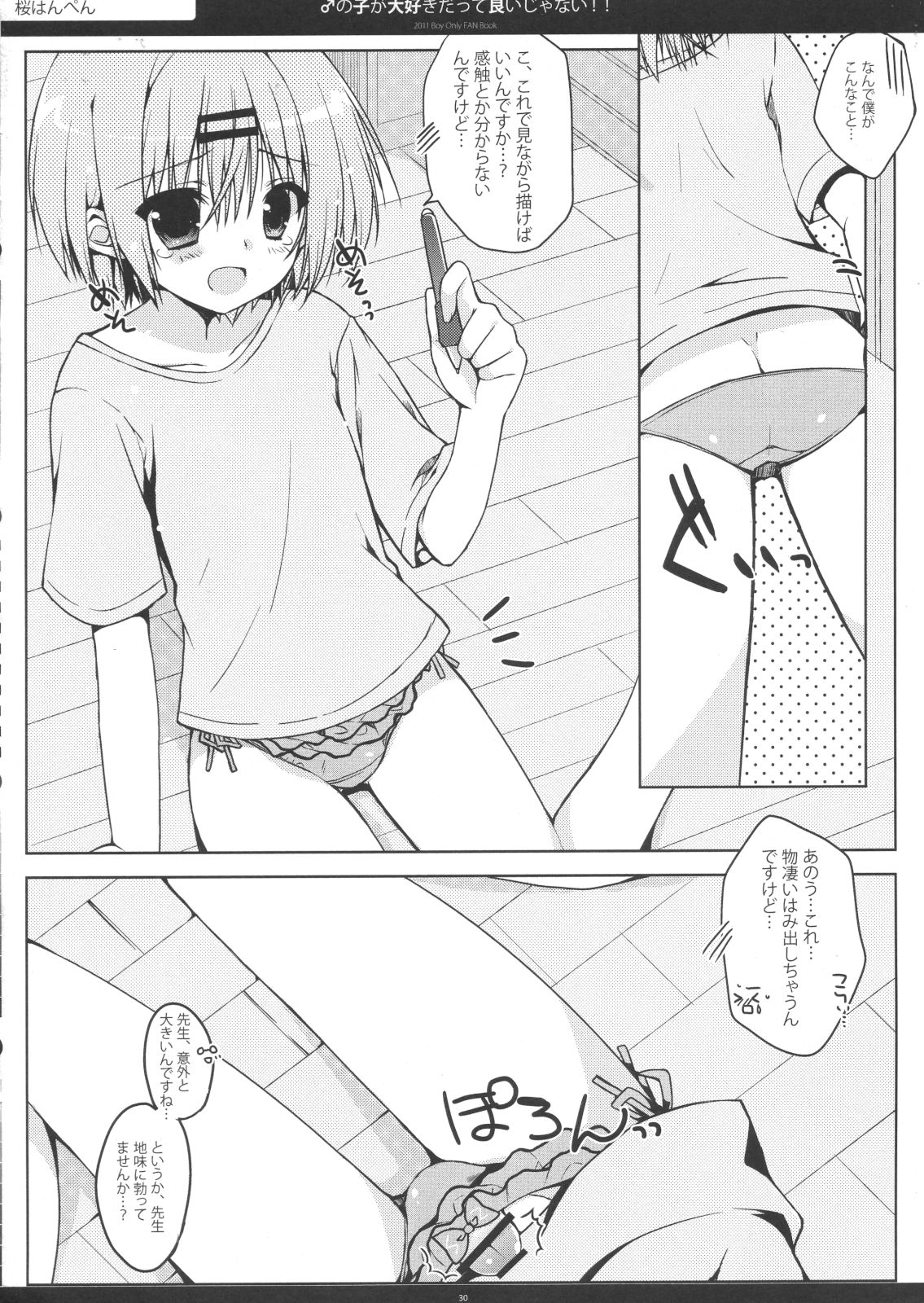 (C80) [Petite*Cerisier (Various)] Otokonoko ga Daisuki Datte Iijanai!! page 29 full