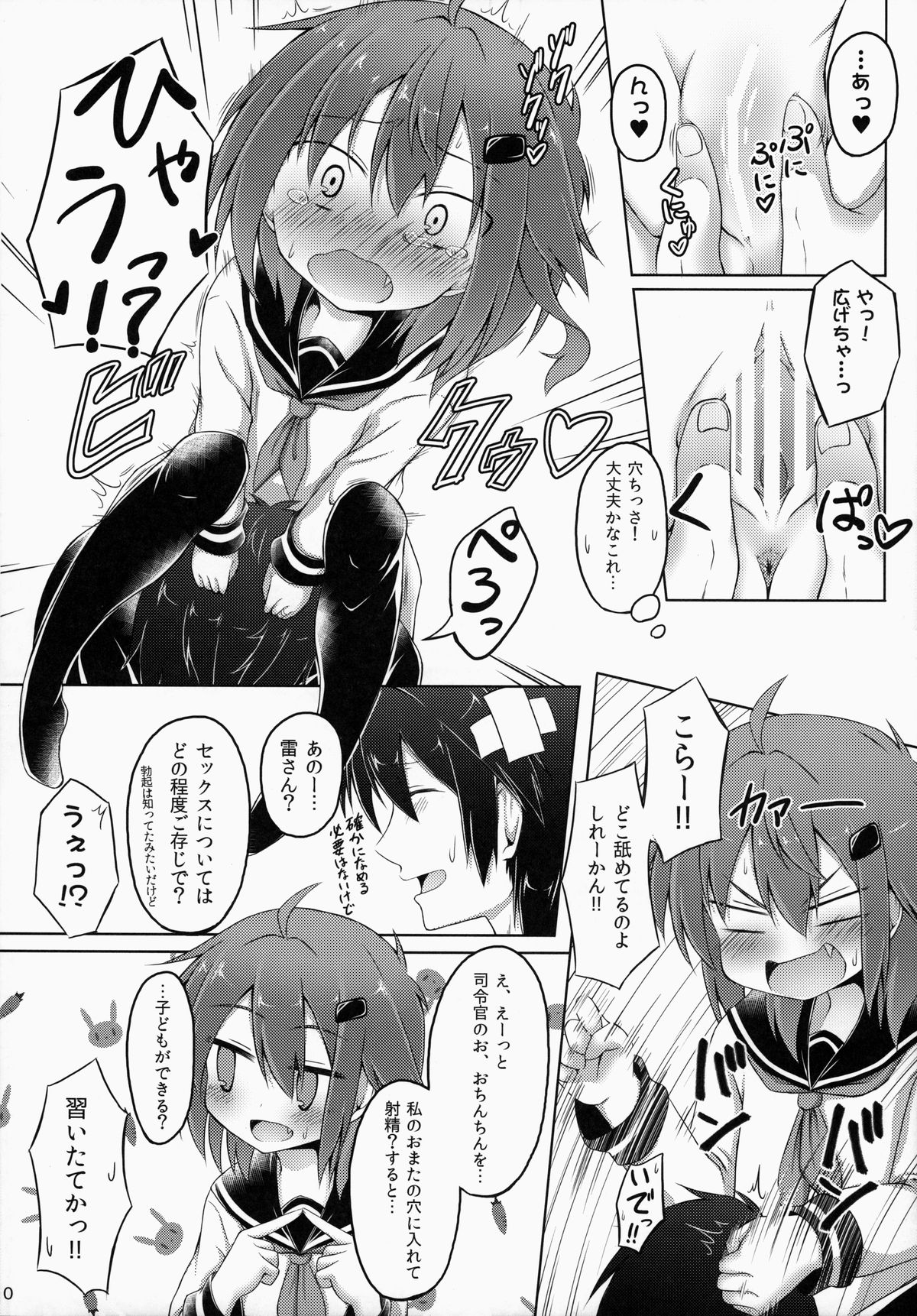 (C86) [Totsugeki! Tonarino Jo-Galbi (Tsunsuki)] Watashi ga Icchiban Soba ni Irun Dakara! (Kantai Collection -KanColle-) page 10 full