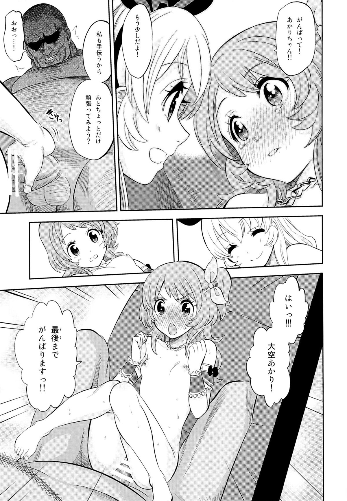 (C87) [Nobita Graph (Ishigana)] IT WAS A good EXPERiENCE (Aikatsu!) page 26 full