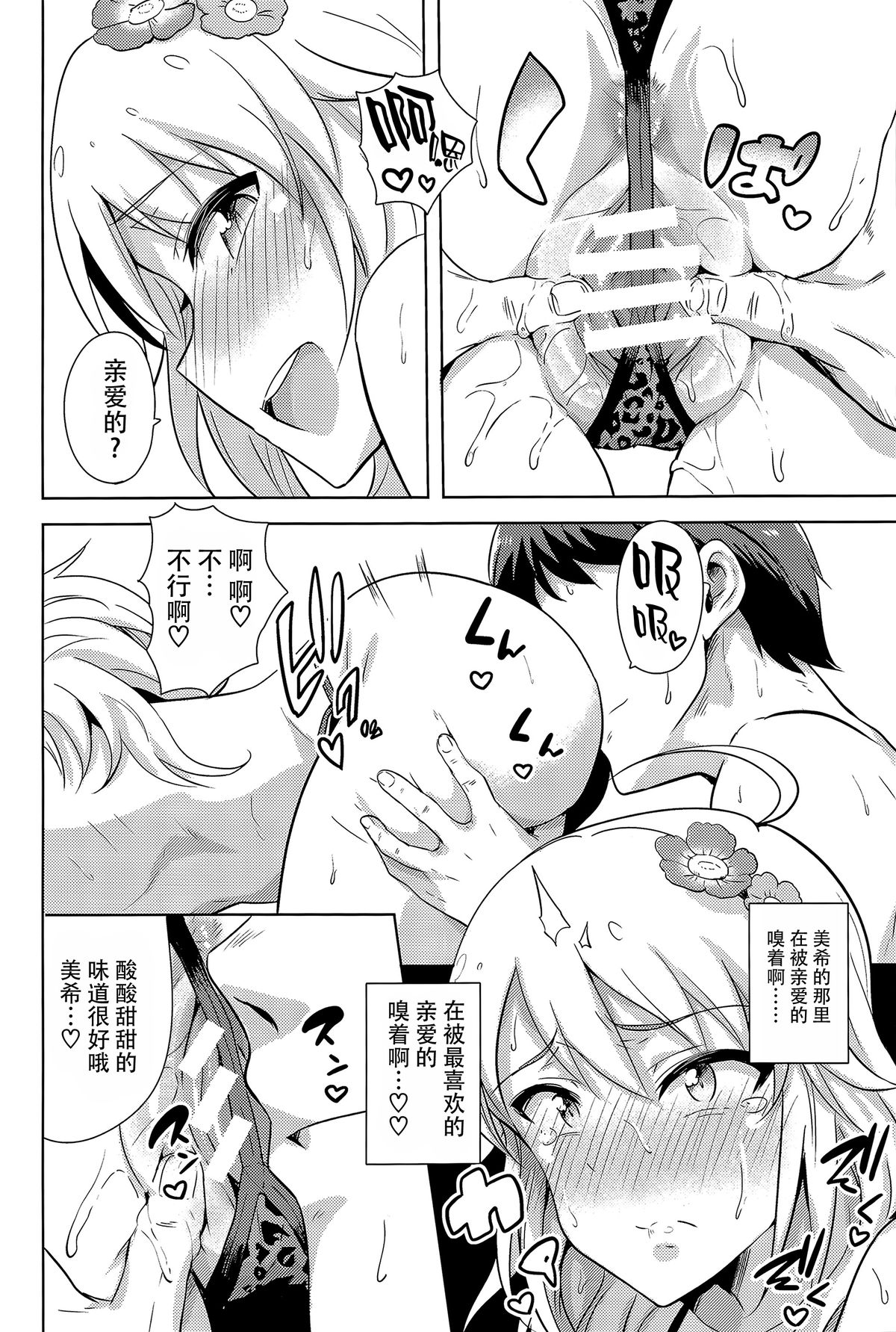 (C89) [PLANT (Tsurui)] Oshiete MY HONEY 2 Kouhen (THE IDOLM@STER) [Chinese] [脸肿汉化组] page 14 full