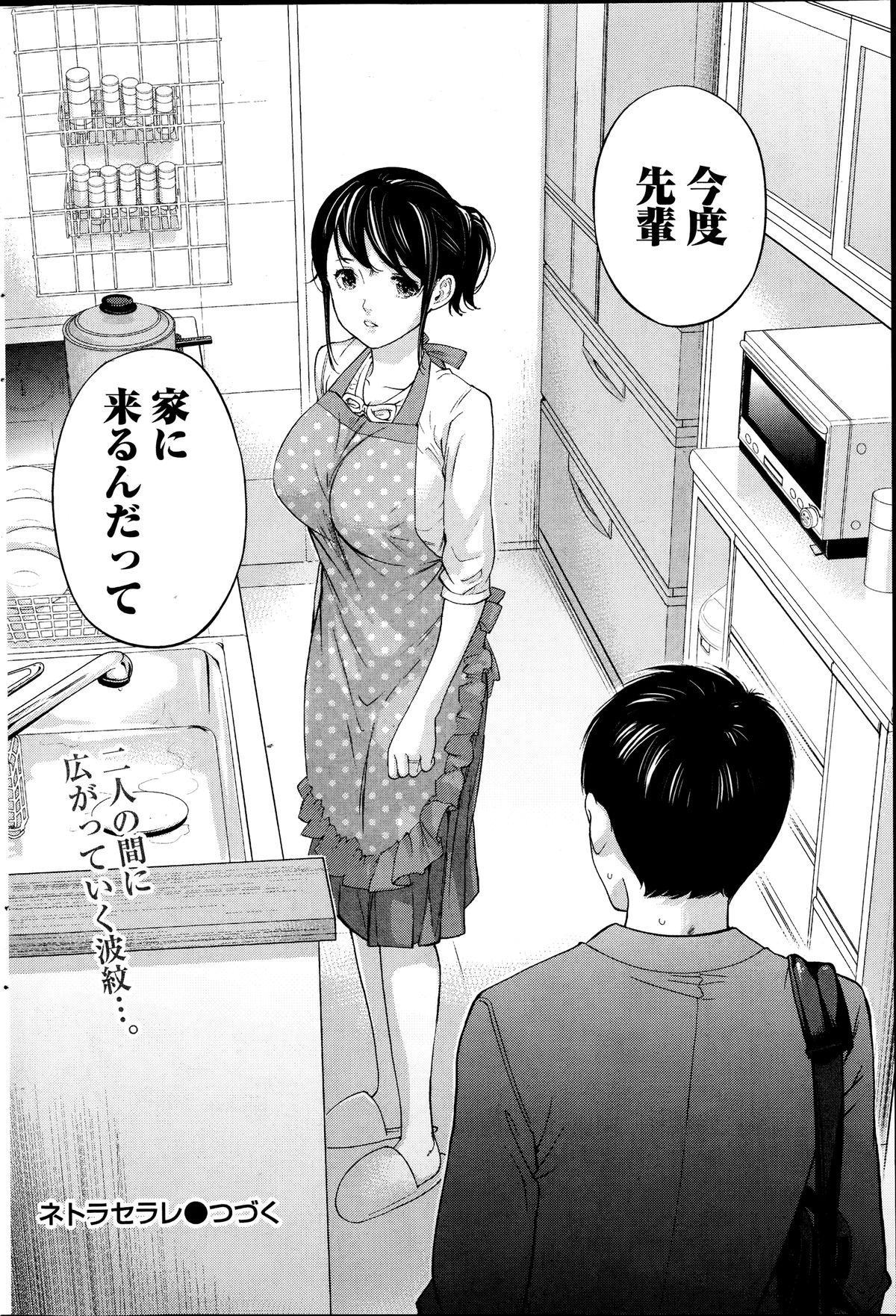 [ShikiShiro Konomi] Netoraserare Ch. 11 (Comic Namaiki 2014-10) page 20 full