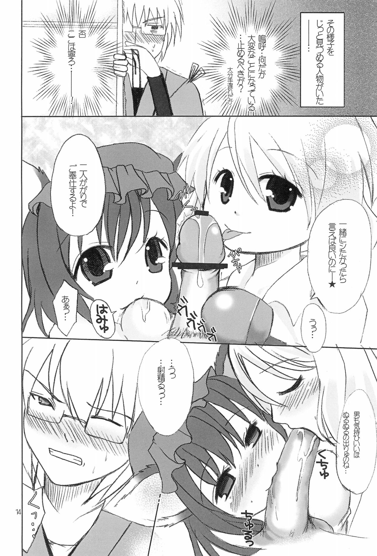 (C75) [Nyaa. to Hidamari (Takamoto Akisa)] Aishiteru For You 2 (Touhou Project) page 14 full