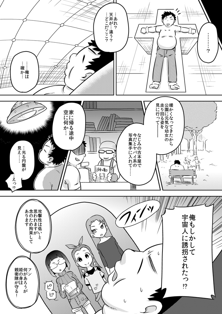 [Calpis Koubou (7ten Paoki)] Seichishiki 0 Onna dake no Uchuujin ni Tsukamatte Chinpo o Ippai Ijirareta page 3 full