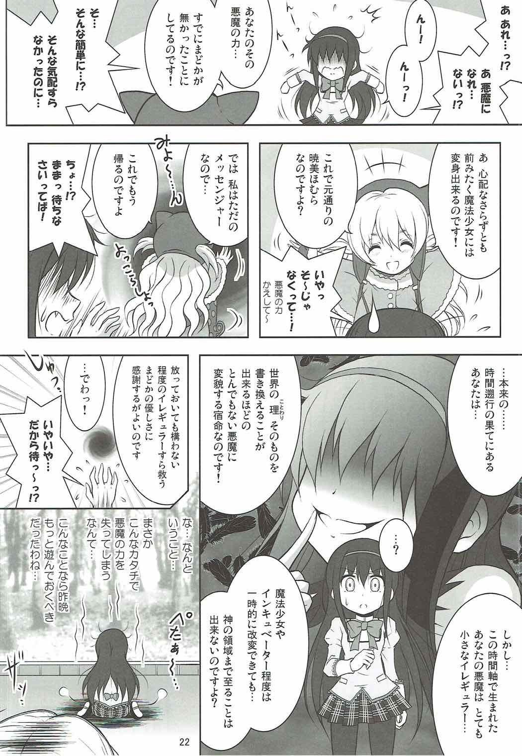 (C92) [Hikarito Mahou Koubou (M_Pon)] Final AnSaya PLATINA (Puella Magi Madoka Magica) page 21 full