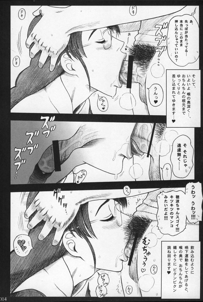 (C68) [Kaiten Sommelier (13.)] 19 Kaiten - Shiritsu Risshin Gakuen Seishori Iin, Request Jikkou Iinkai. page 13 full
