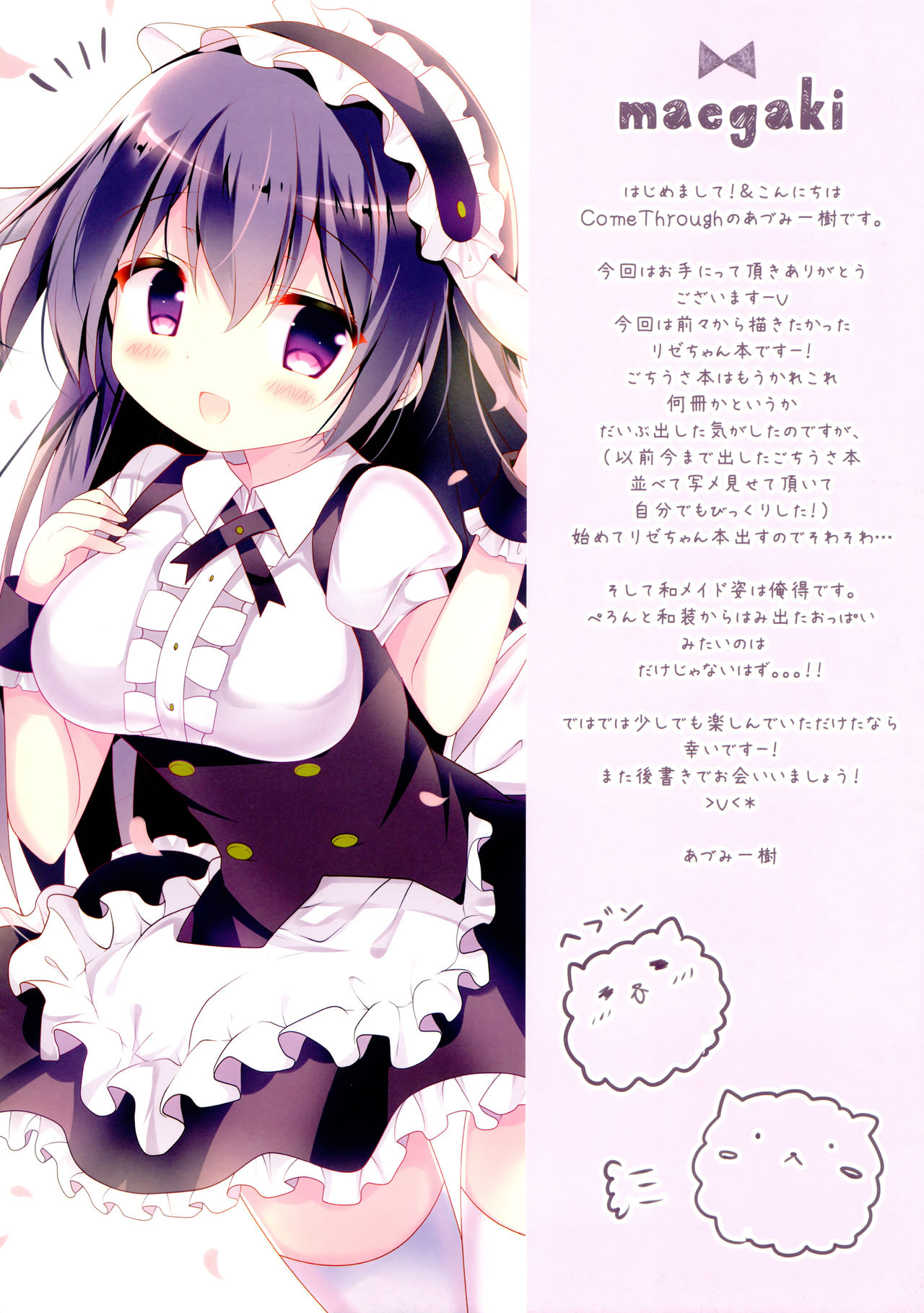 (SC2017 Autumn) [Come Through (Adumi Kazuki)] Ureshi, Hazukashi, Koi Wazurai. (Gochuumon wa Usagi desu ka?) page 4 full