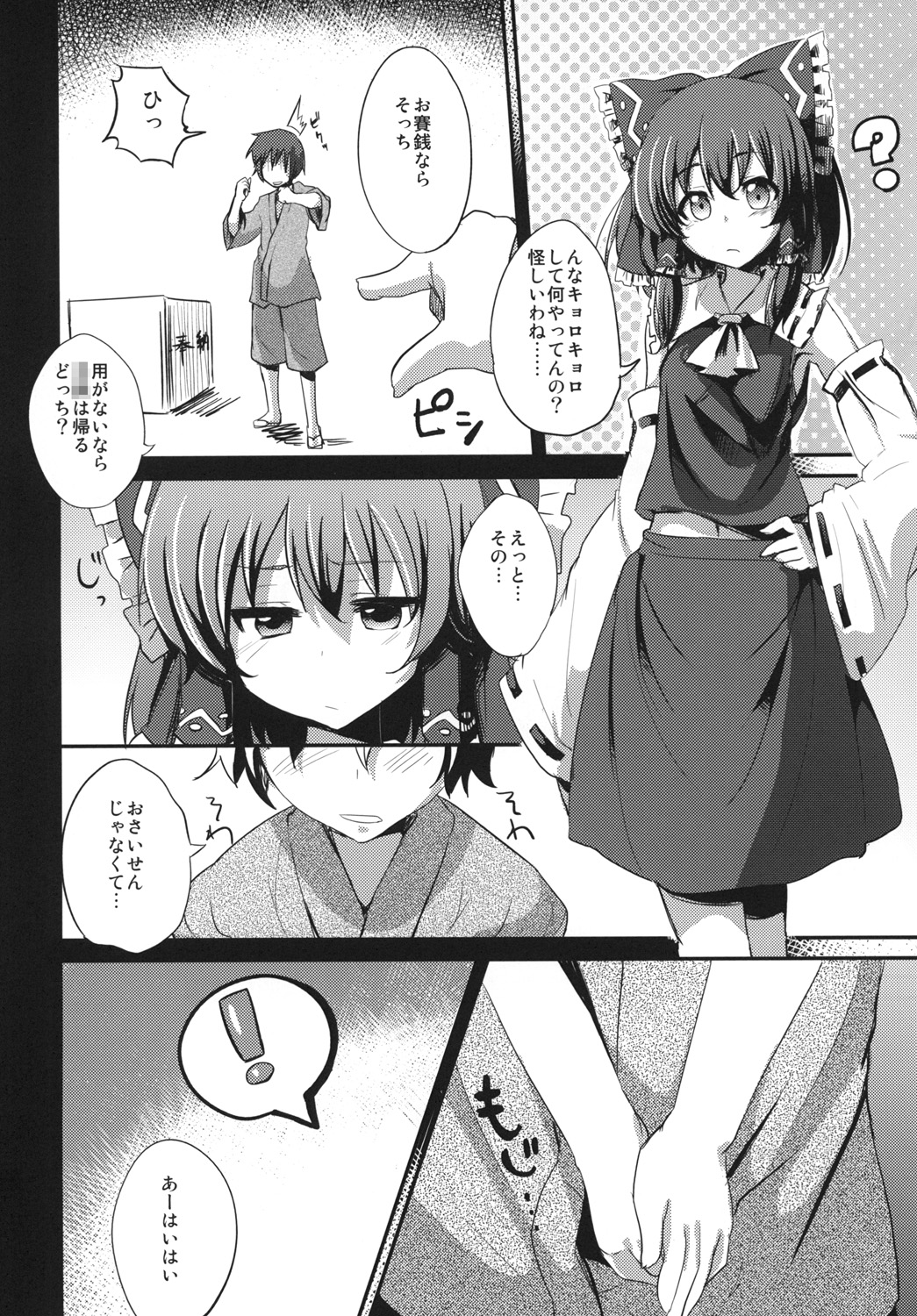 (C80) [100yenmofa, Hakurakutei (Kusaka Eiki, Mirino)] Zettai Sakushu (Touhou Project) page 5 full