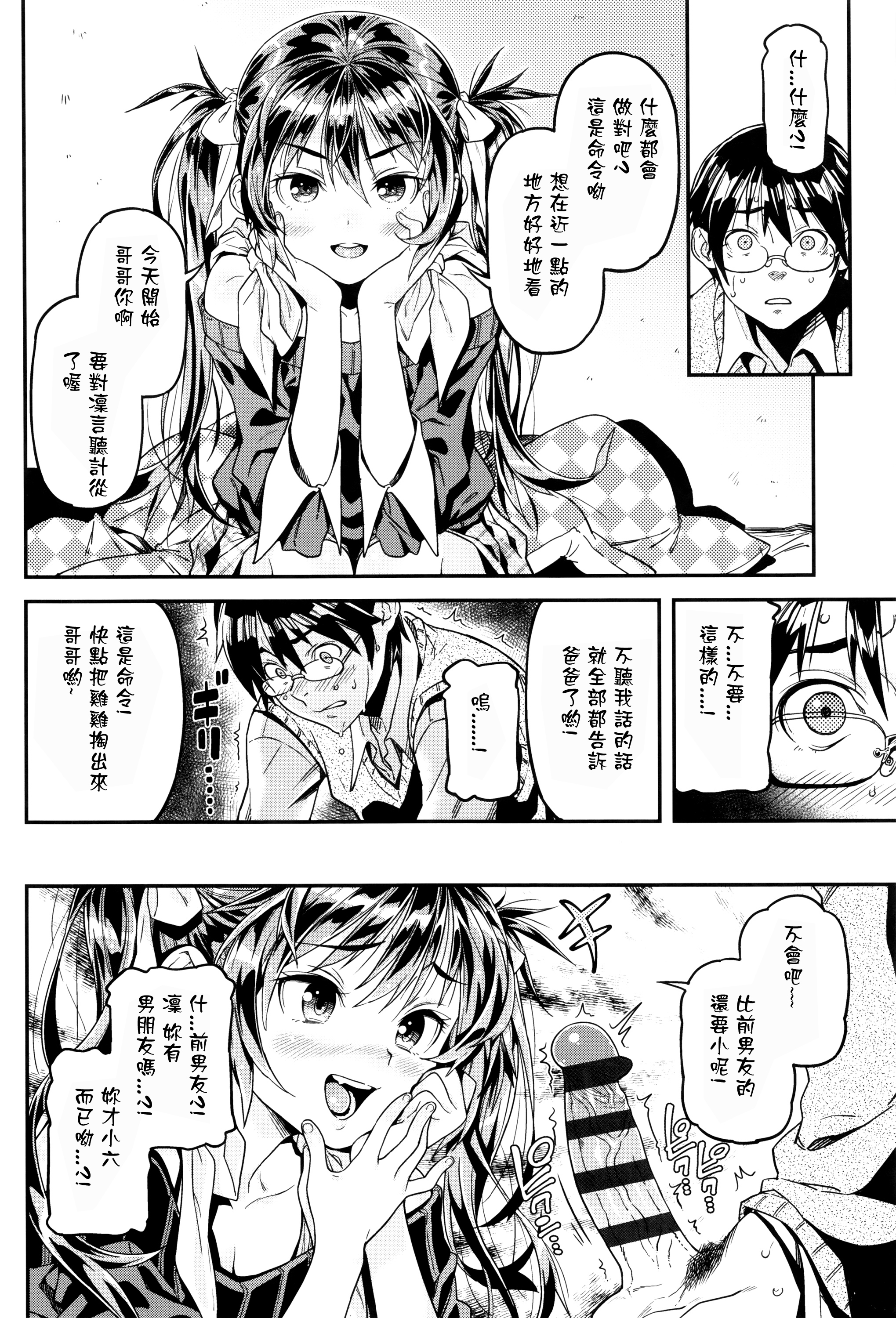 [Kinku] Iinari (Mokkai suru no?) [Chinese] [星野願個人漢化] page 4 full